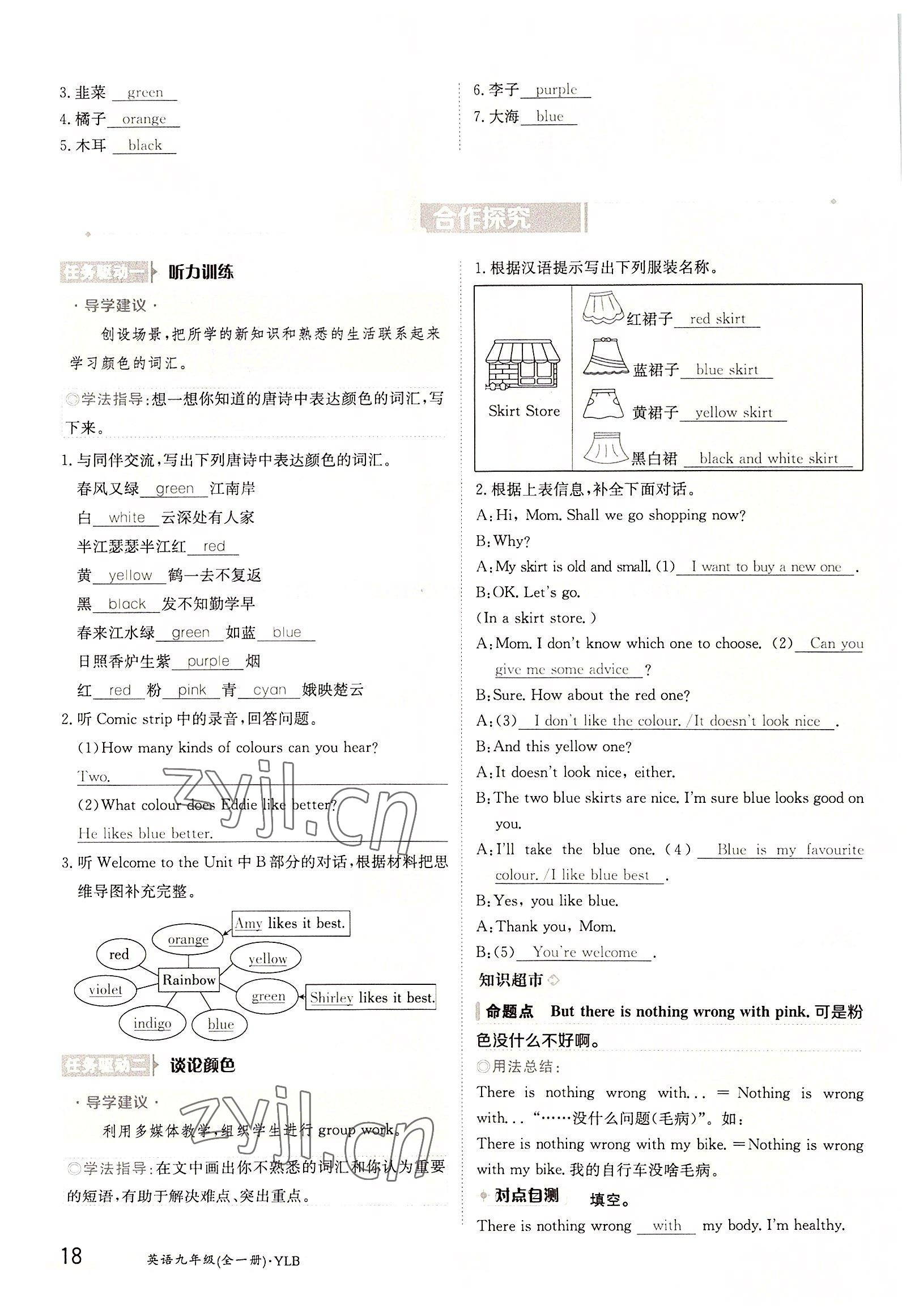 2022年三段六步導學案九年級英語全一冊譯林版 參考答案第18頁