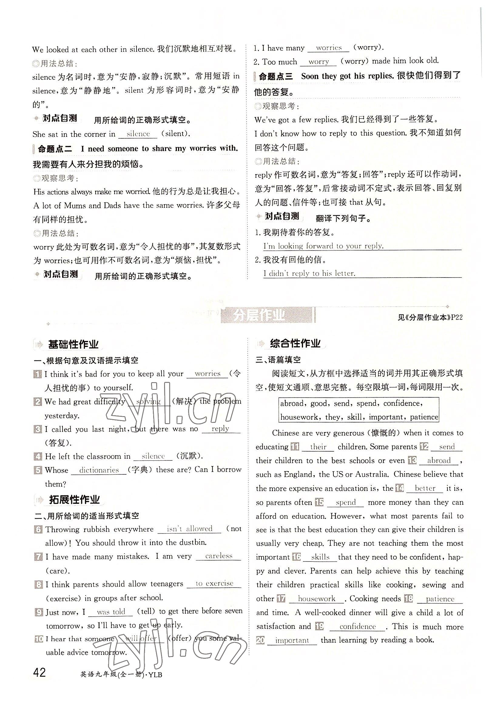 2022年三段六步導學測評九年級英語全一冊譯林版 參考答案第42頁