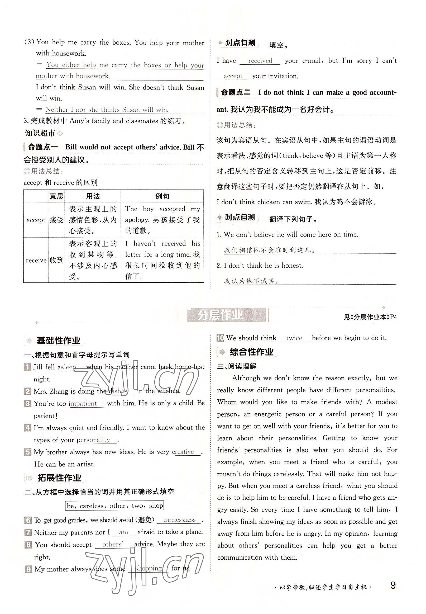 2022年三段六步導學測評九年級英語全一冊譯林版 參考答案第9頁