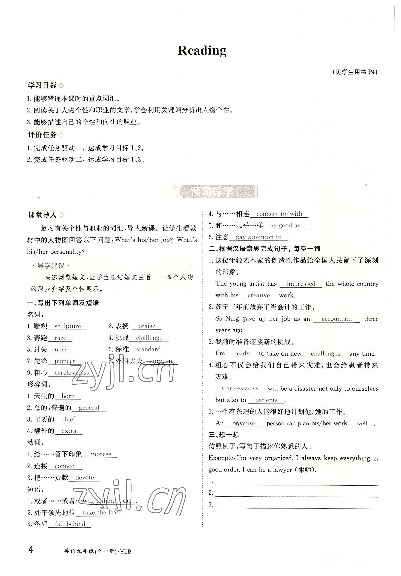 2022年三段六步導學測評九年級英語全一冊譯林版 參考答案第4頁