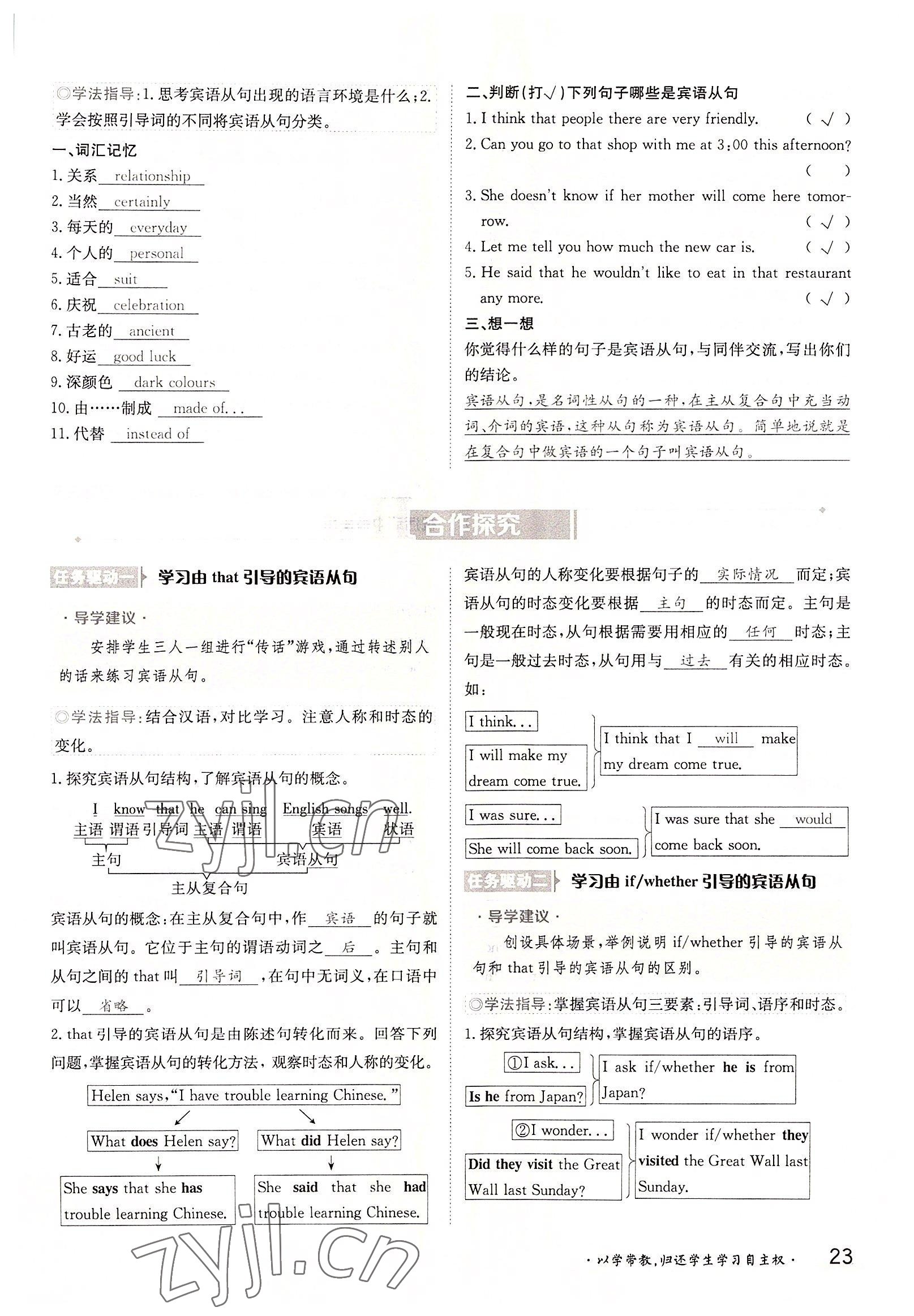 2022年三段六步導學測評九年級英語全一冊譯林版 參考答案第23頁