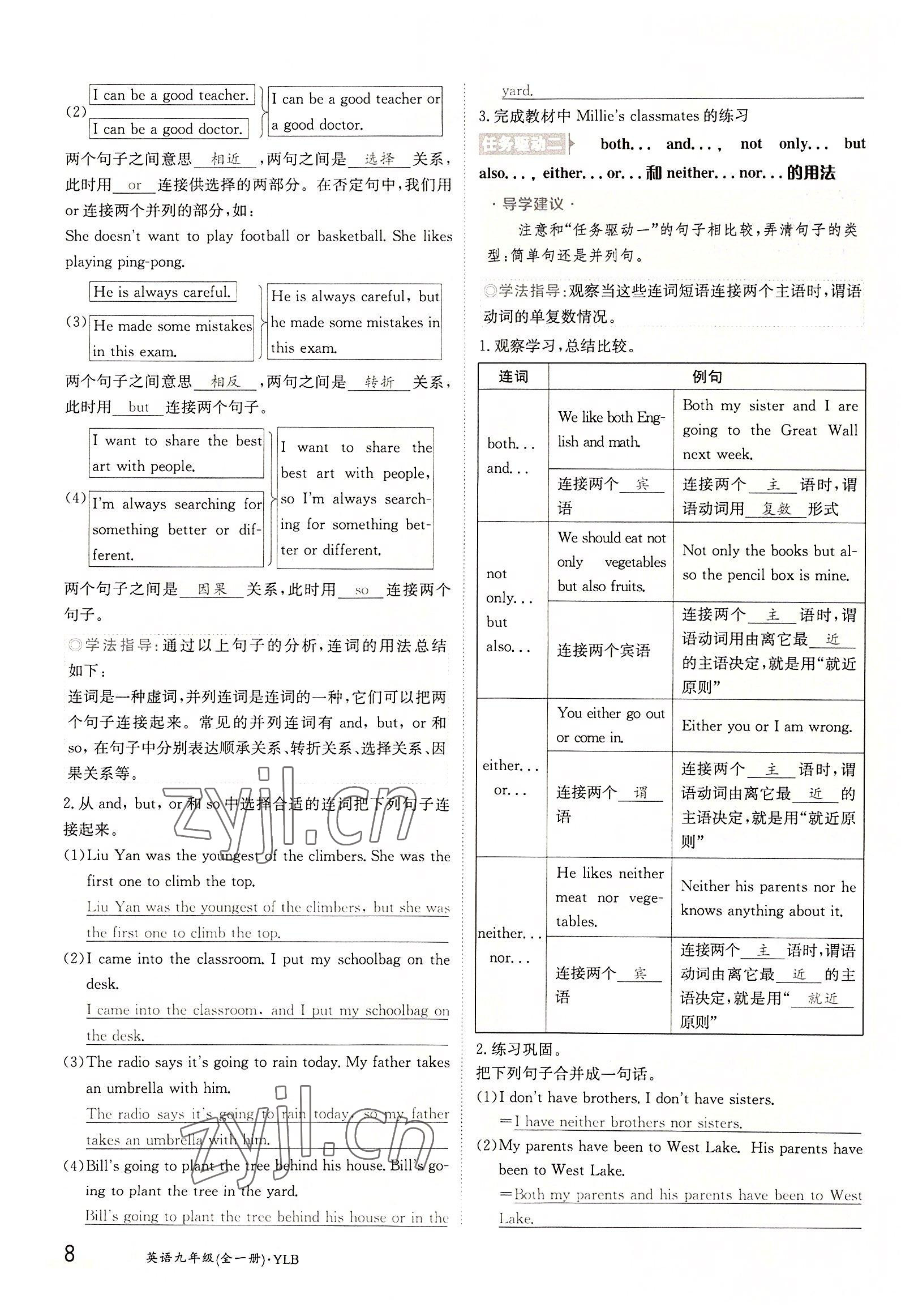 2022年三段六步導(dǎo)學(xué)測(cè)評(píng)九年級(jí)英語(yǔ)全一冊(cè)譯林版 參考答案第8頁(yè)