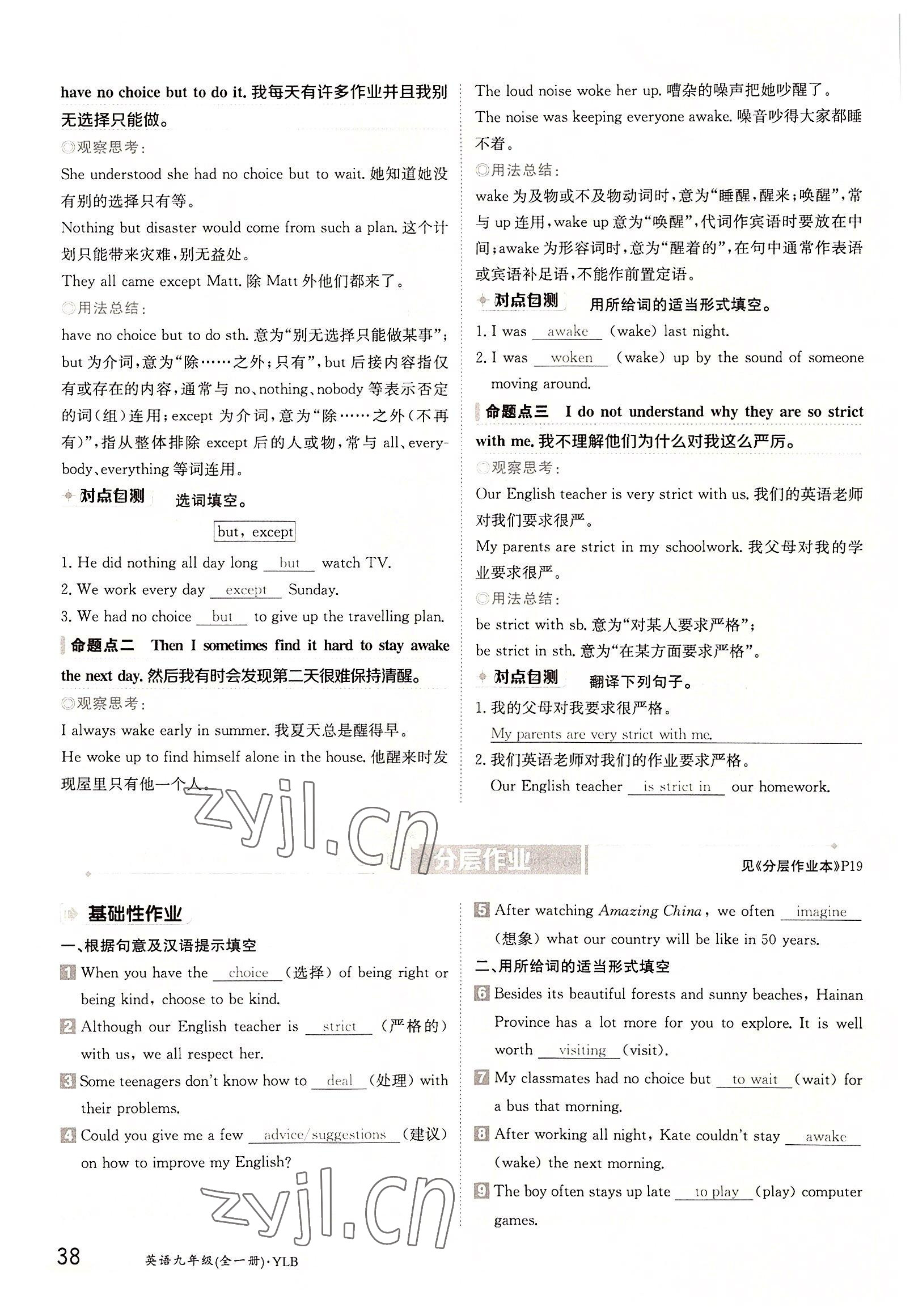 2022年三段六步導(dǎo)學(xué)測評九年級英語全一冊譯林版 參考答案第38頁