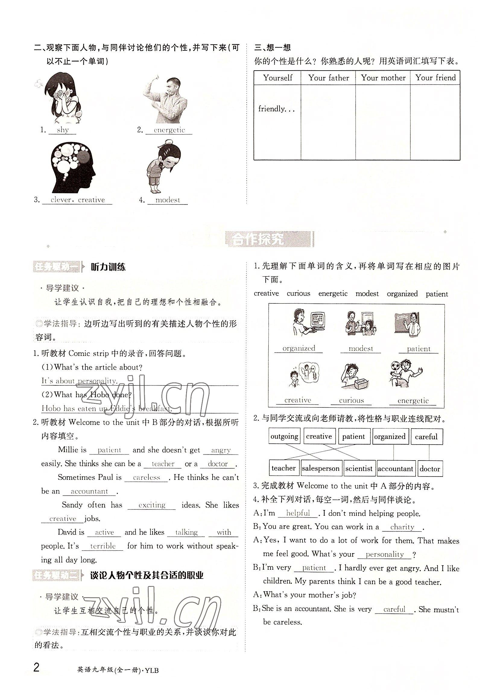 2022年三段六步導學測評九年級英語全一冊譯林版 參考答案第2頁