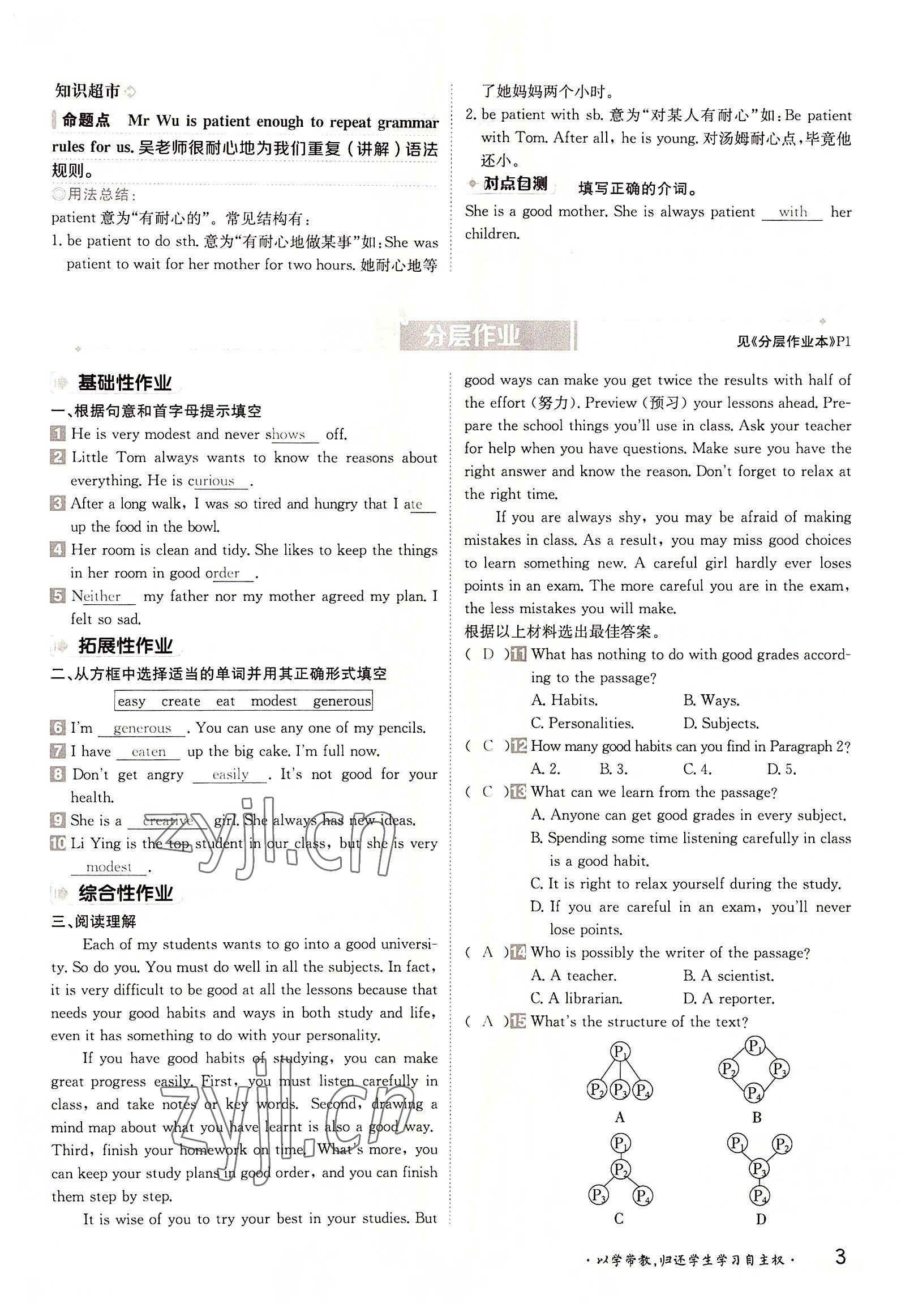 2022年三段六步導學測評九年級英語全一冊譯林版 參考答案第3頁