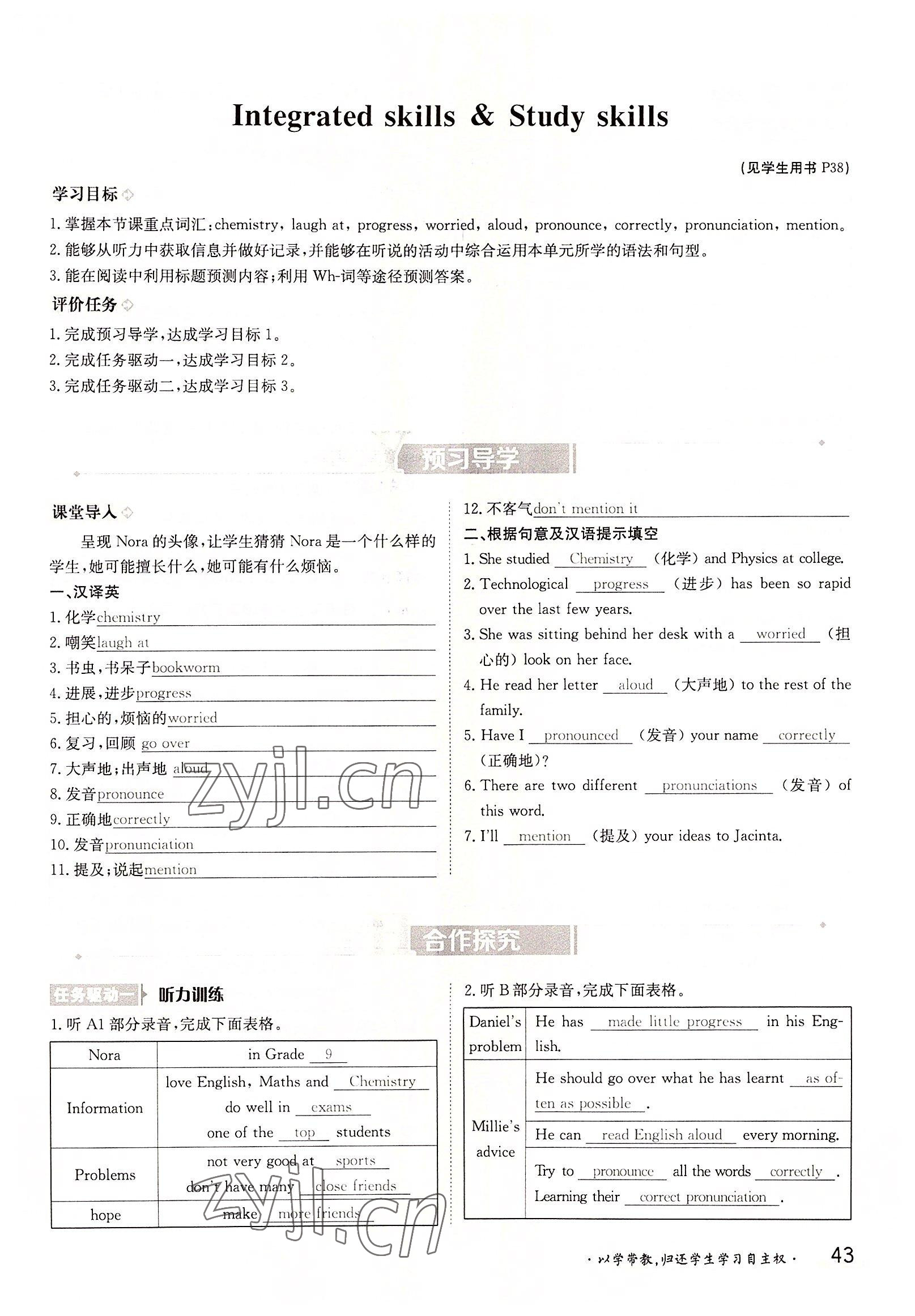 2022年三段六步導學測評九年級英語全一冊譯林版 參考答案第43頁