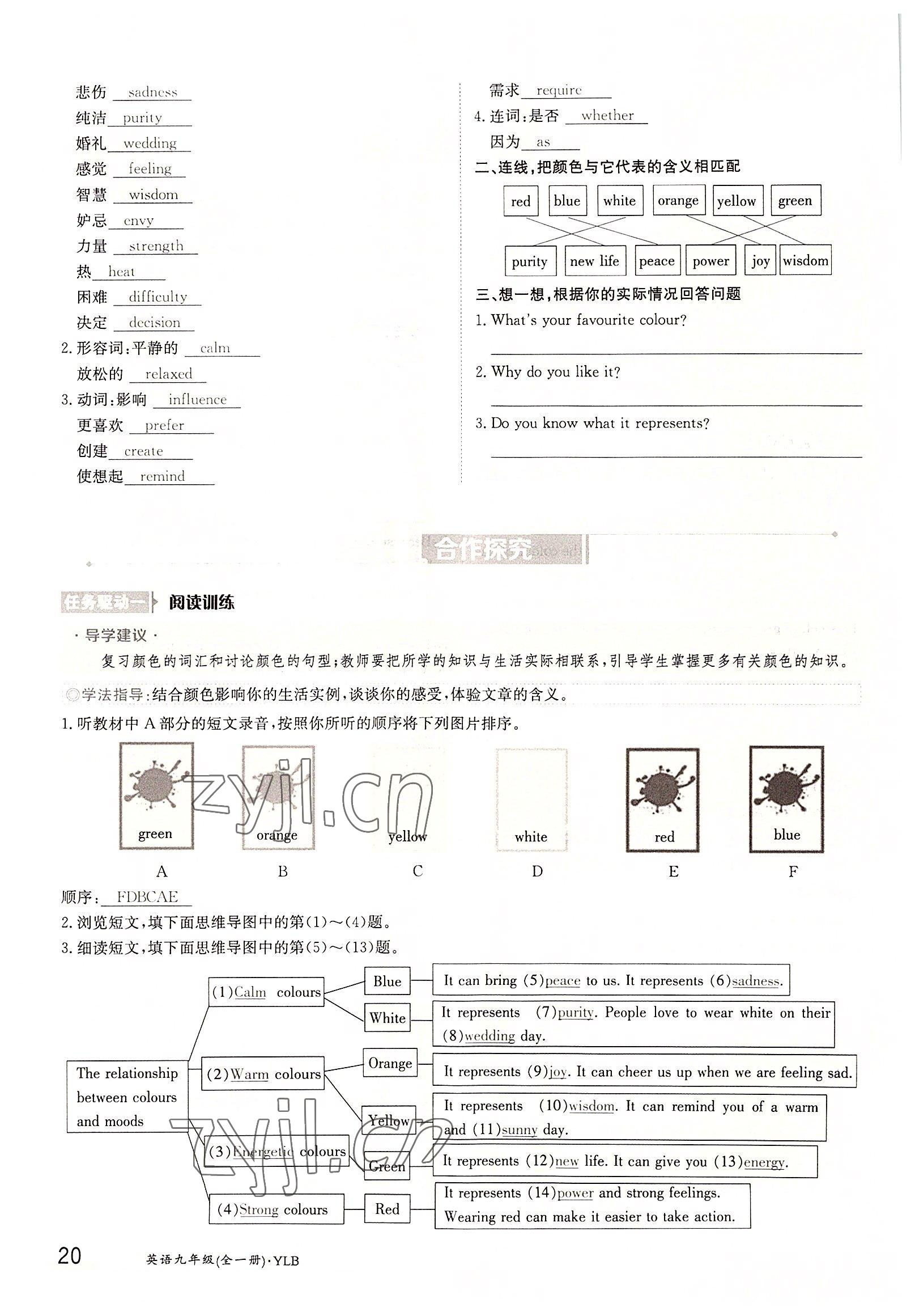 2022年三段六步導學測評九年級英語全一冊譯林版 參考答案第20頁