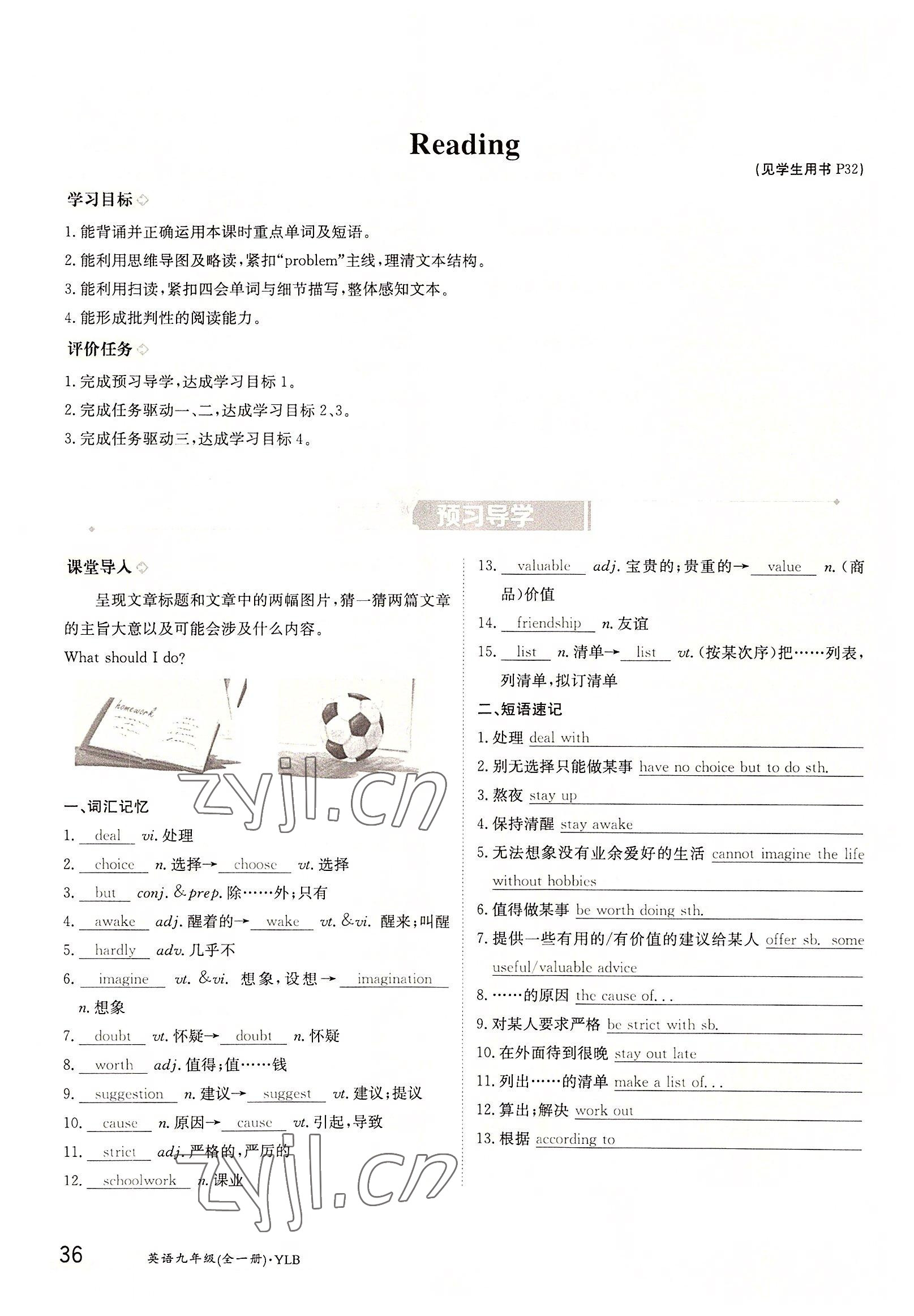 2022年三段六步導學測評九年級英語全一冊譯林版 參考答案第36頁