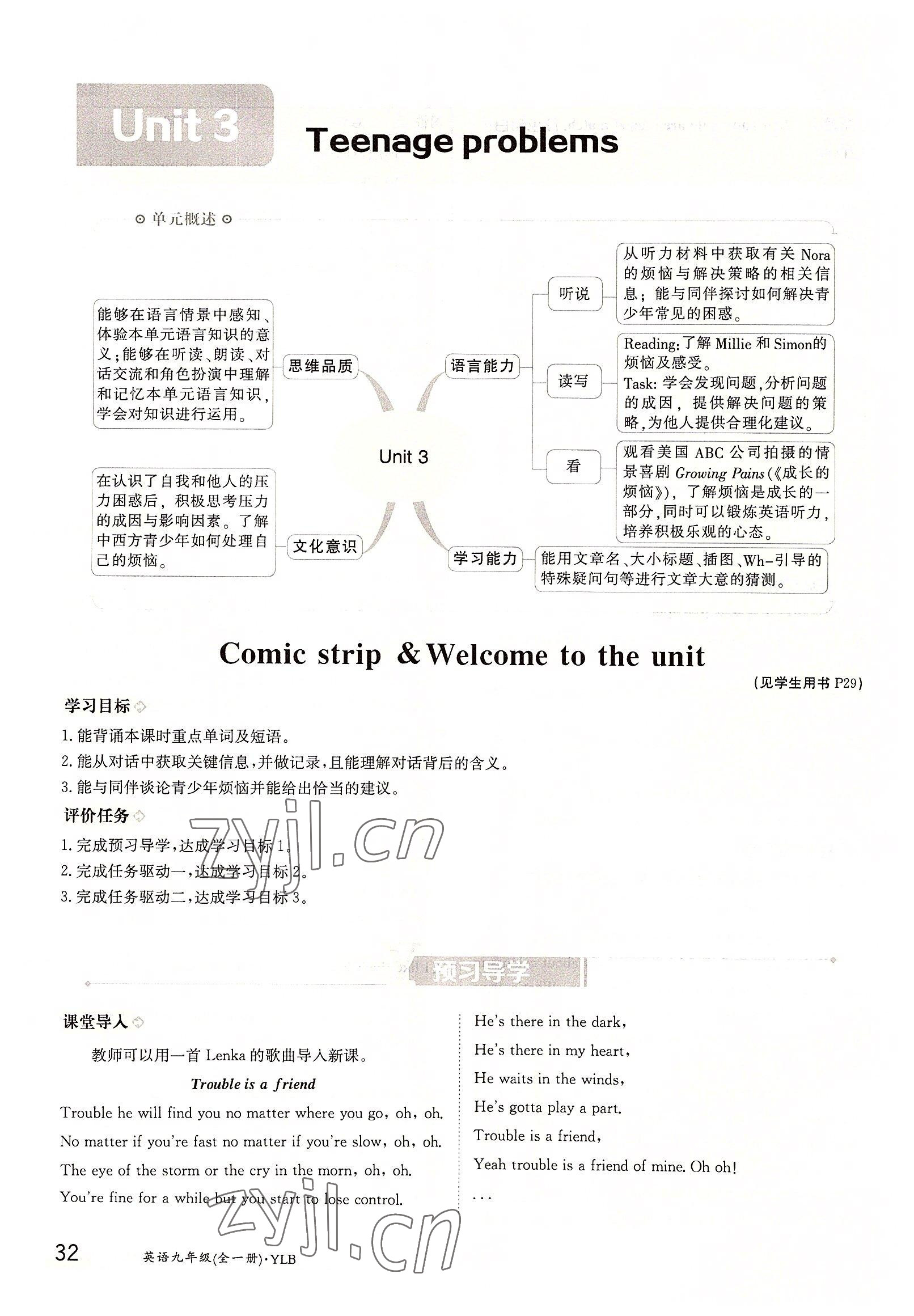 2022年三段六步導(dǎo)學(xué)測(cè)評(píng)九年級(jí)英語全一冊(cè)譯林版 參考答案第32頁