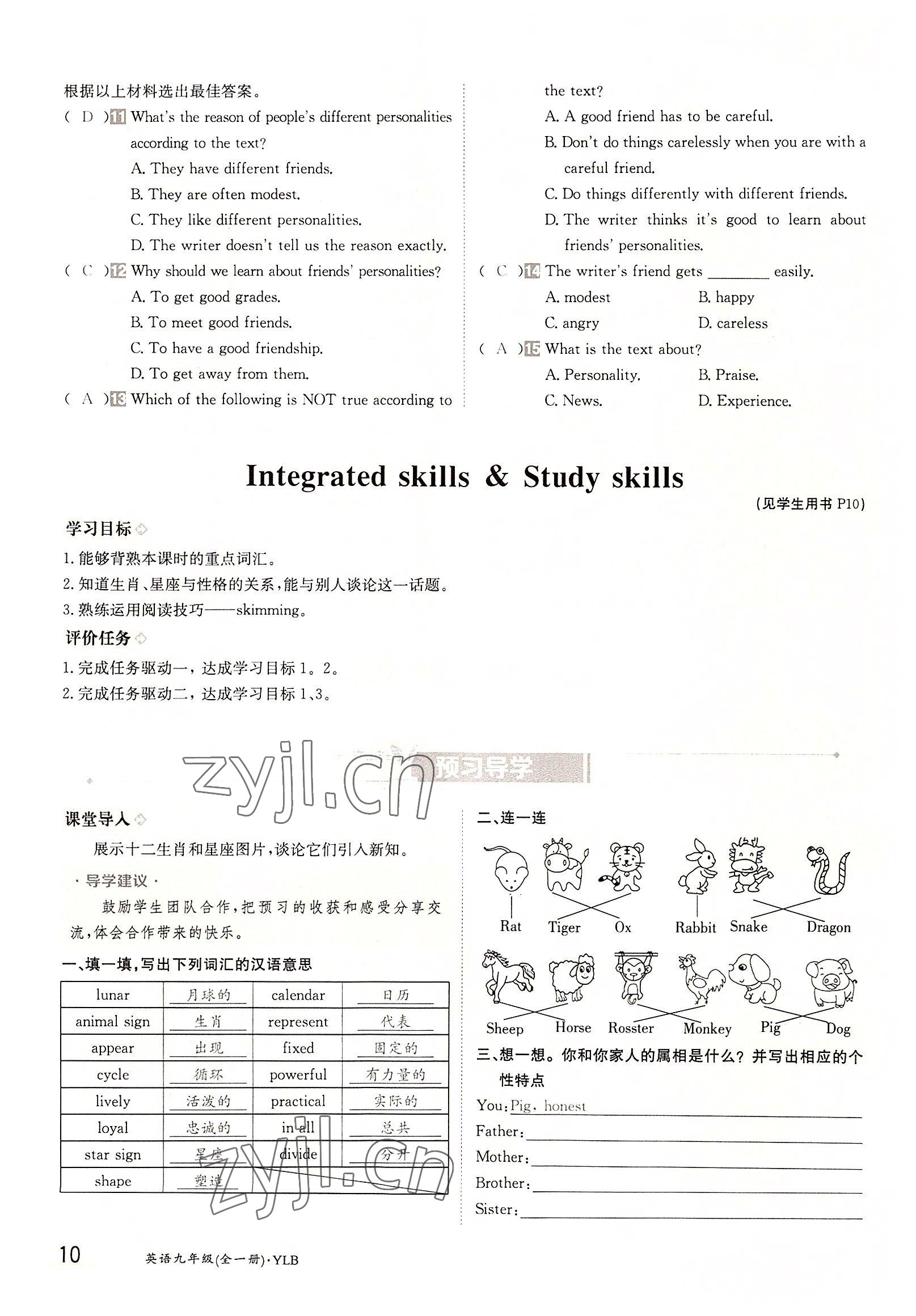 2022年三段六步導學測評九年級英語全一冊譯林版 參考答案第10頁