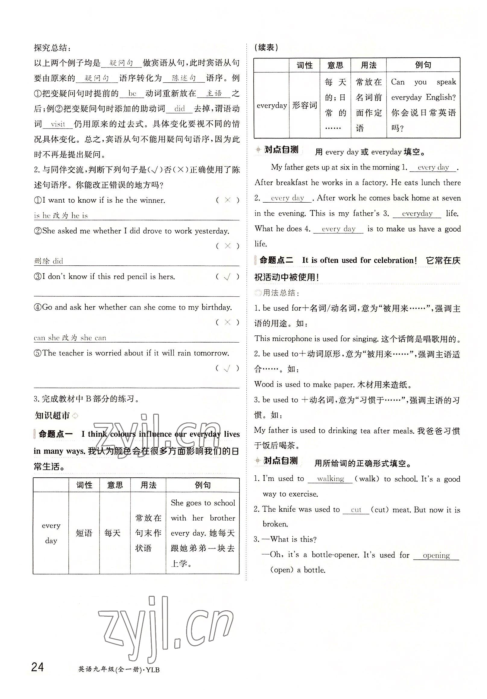 2022年三段六步導(dǎo)學(xué)測評九年級英語全一冊譯林版 參考答案第24頁