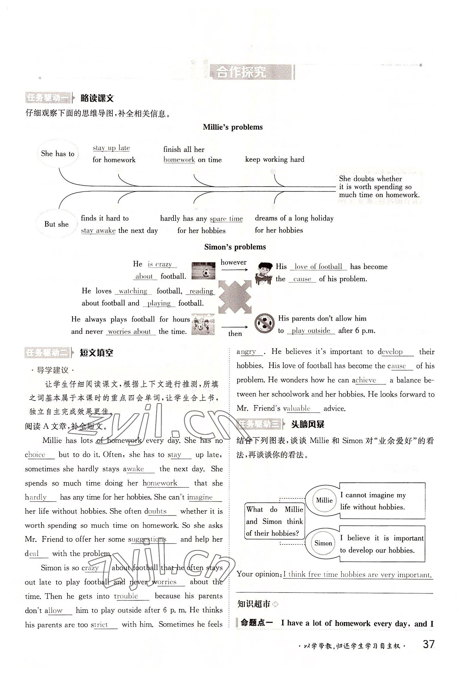 2022年三段六步導學測評九年級英語全一冊譯林版 參考答案第37頁