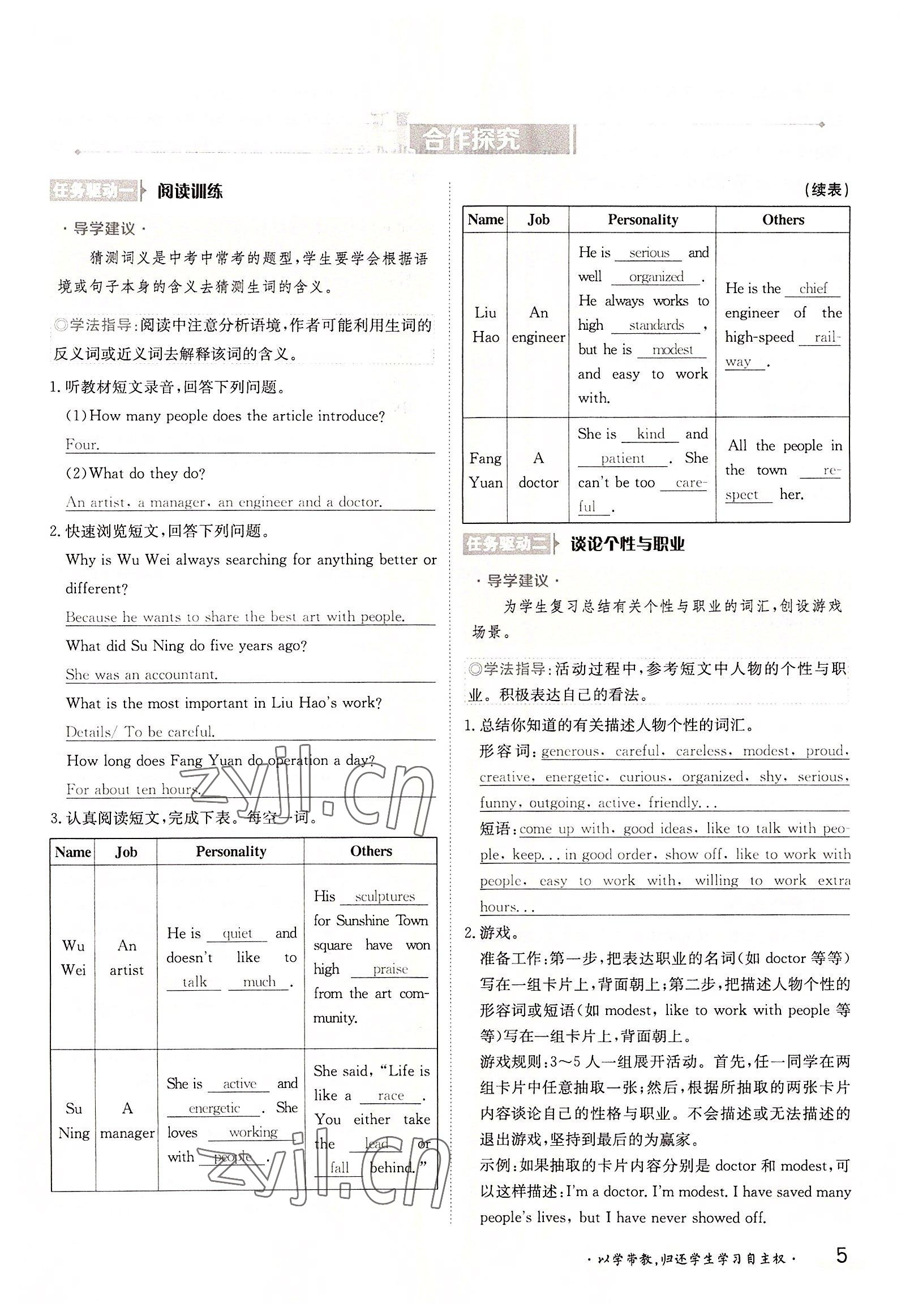 2022年三段六步導學測評九年級英語全一冊譯林版 參考答案第5頁