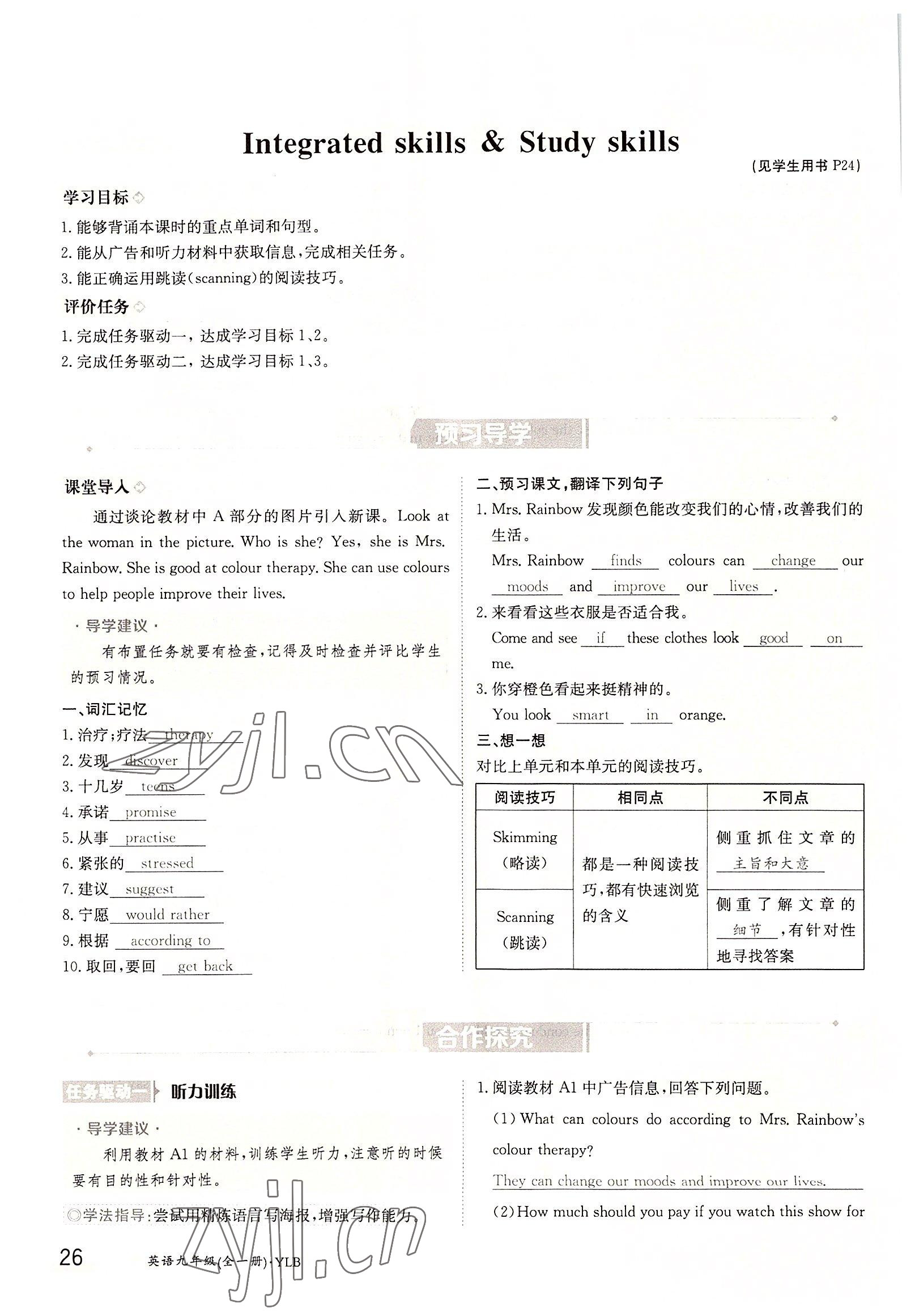 2022年三段六步導學測評九年級英語全一冊譯林版 參考答案第26頁