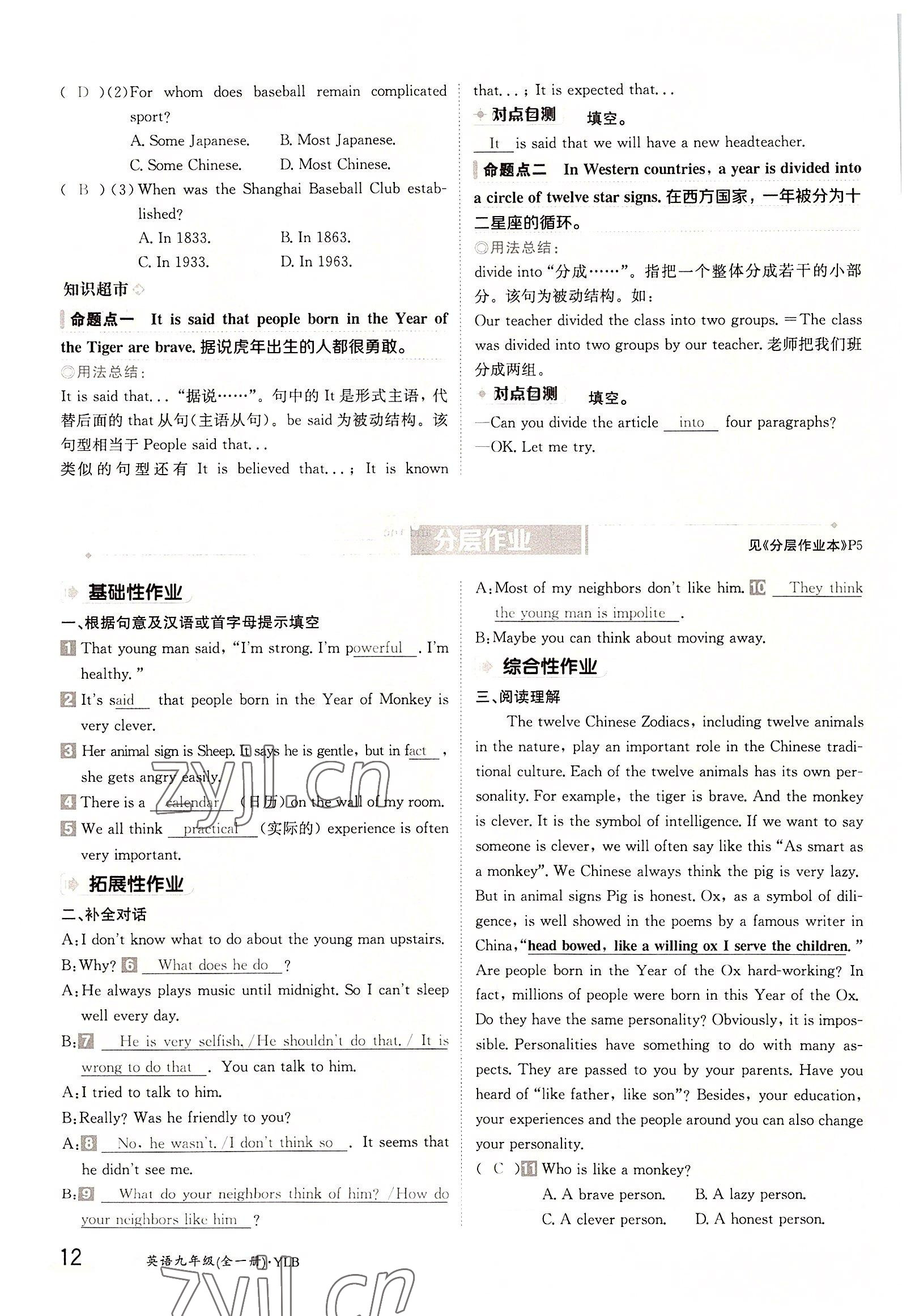 2022年三段六步導學測評九年級英語全一冊譯林版 參考答案第12頁