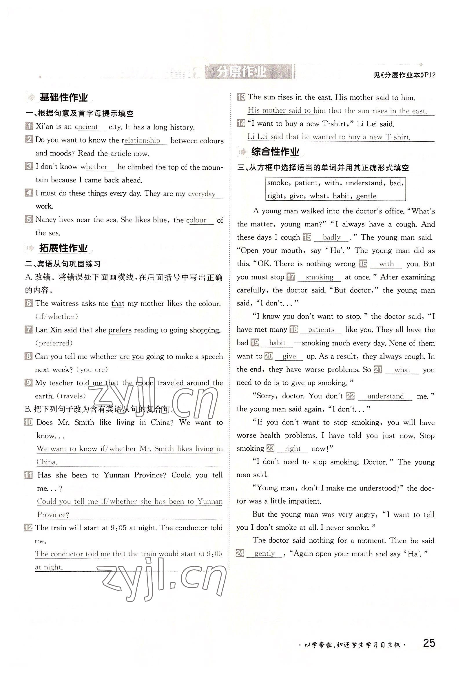 2022年三段六步導學測評九年級英語全一冊譯林版 參考答案第25頁