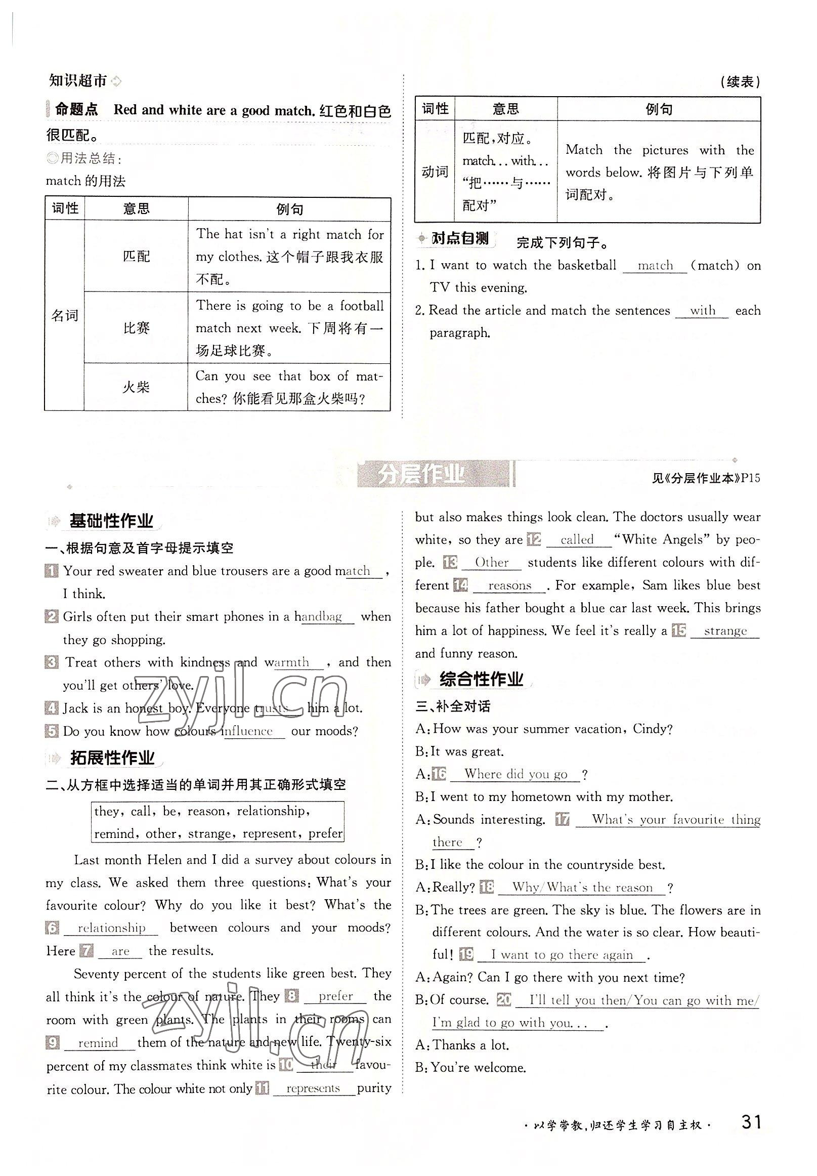 2022年三段六步導學測評九年級英語全一冊譯林版 參考答案第31頁