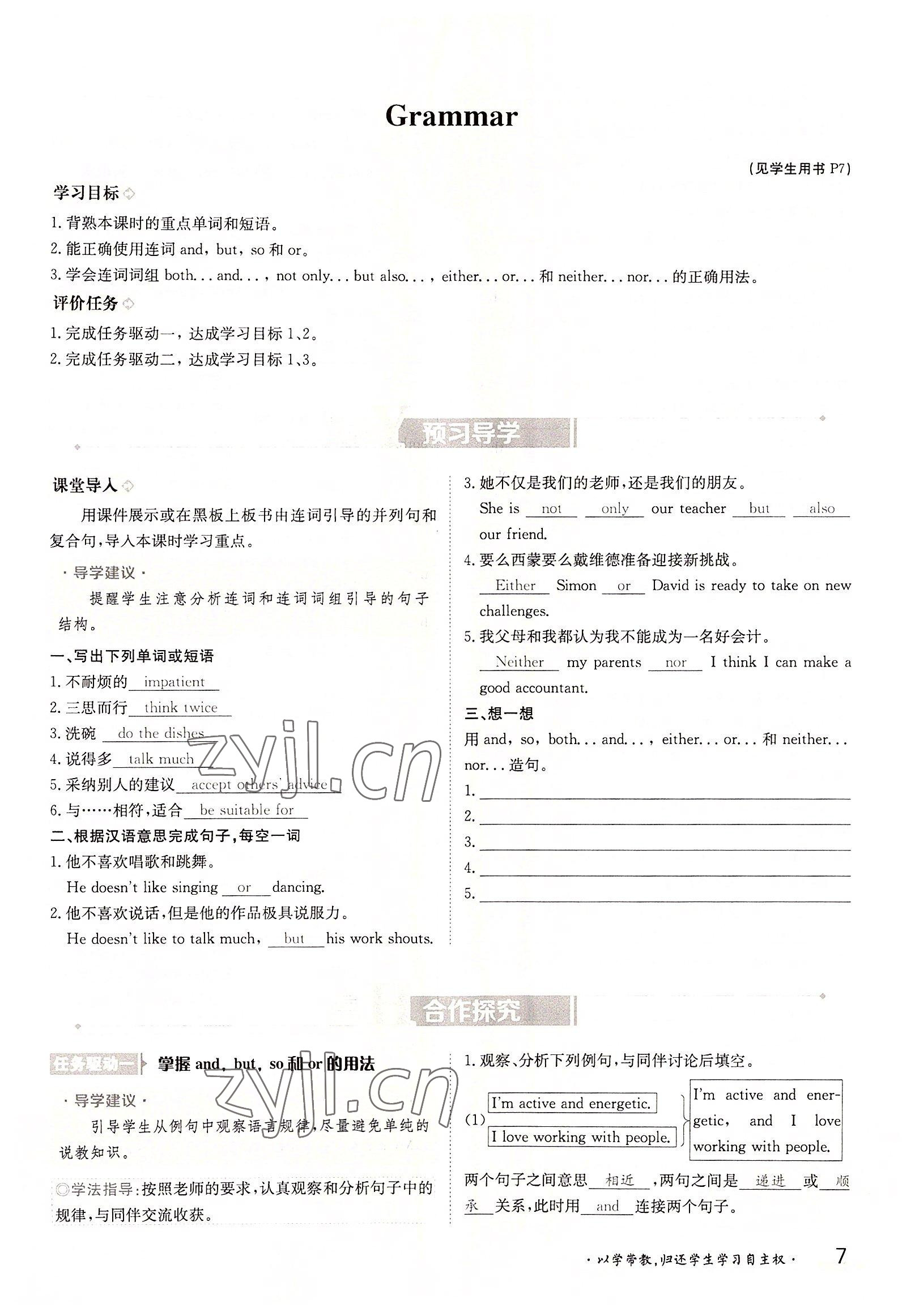 2022年三段六步導學測評九年級英語全一冊譯林版 參考答案第7頁