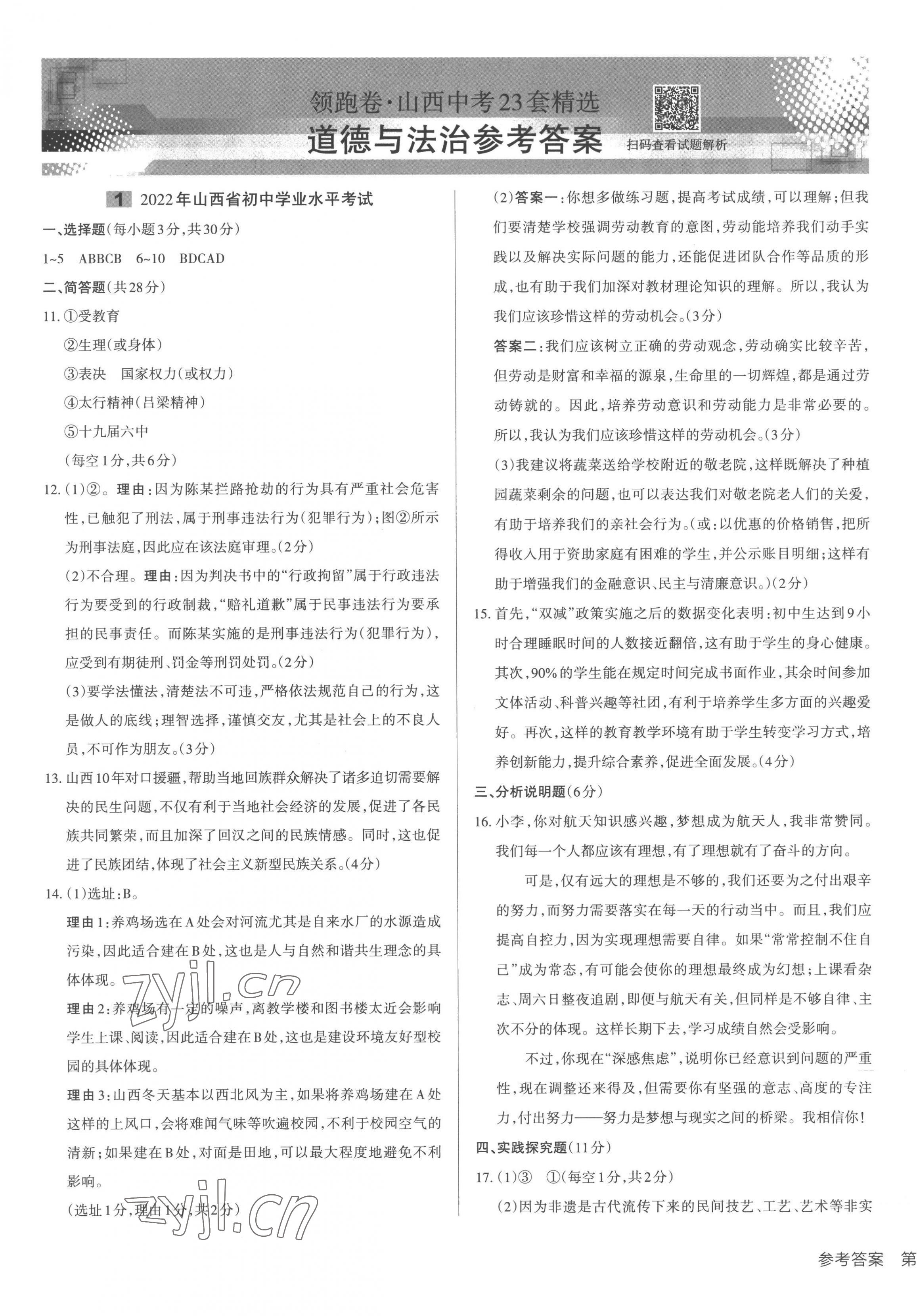 2022年領跑卷道德與法治山西專版 第1頁