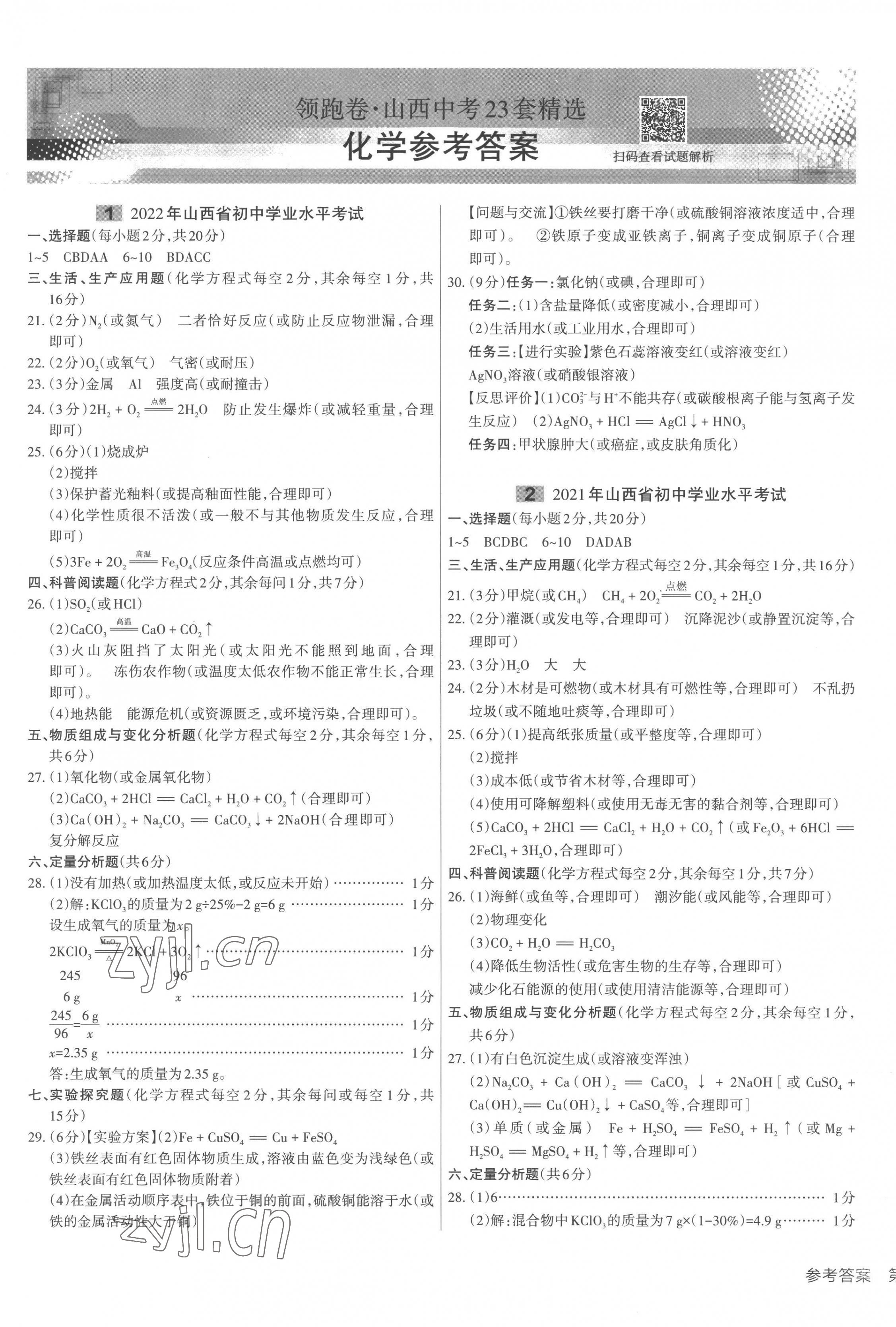 2022年領跑卷化學山西專版 第1頁
