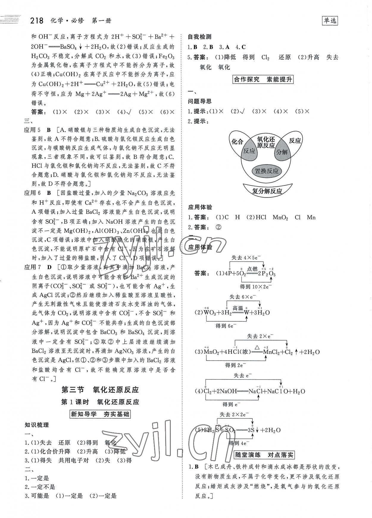 2022年金版新学案高中同步导学案化学必修第一册人教版 参考答案第5页