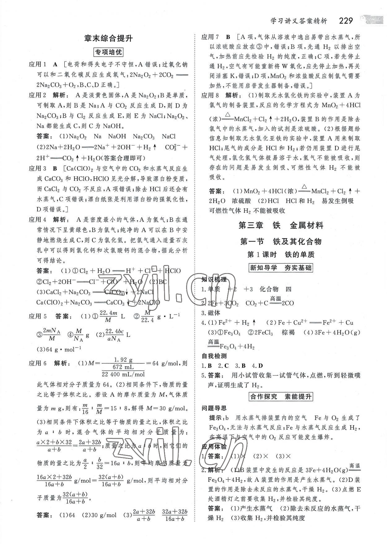 2022年金版新学案高中同步导学案化学必修第一册人教版 参考答案第16页