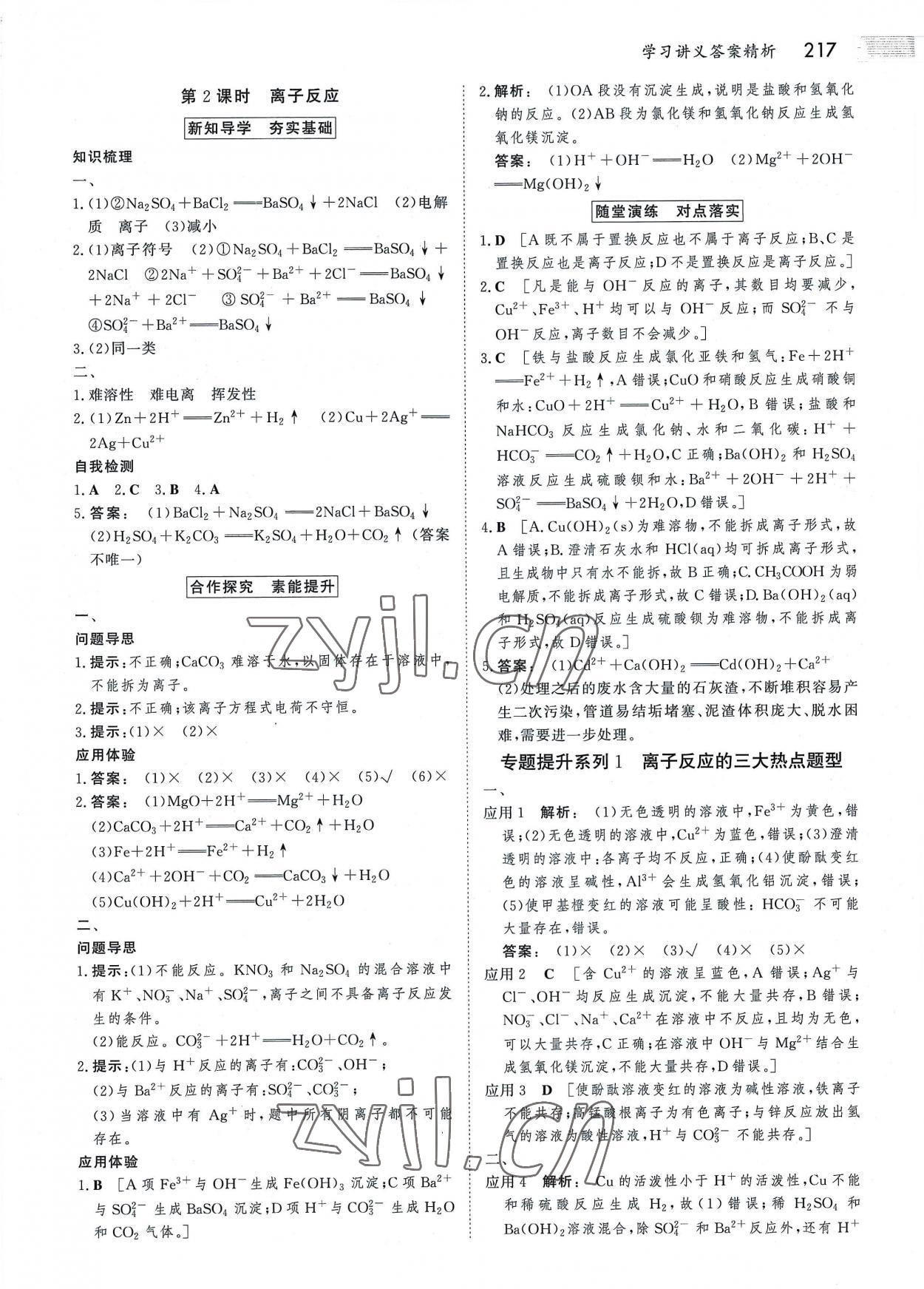 2022年金版新学案高中同步导学案化学必修第一册人教版 参考答案第4页