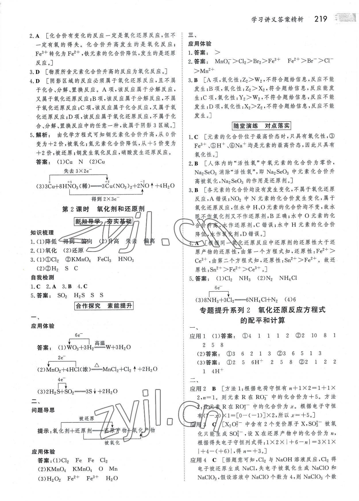 2022年金版新学案高中同步导学案化学必修第一册人教版 参考答案第6页