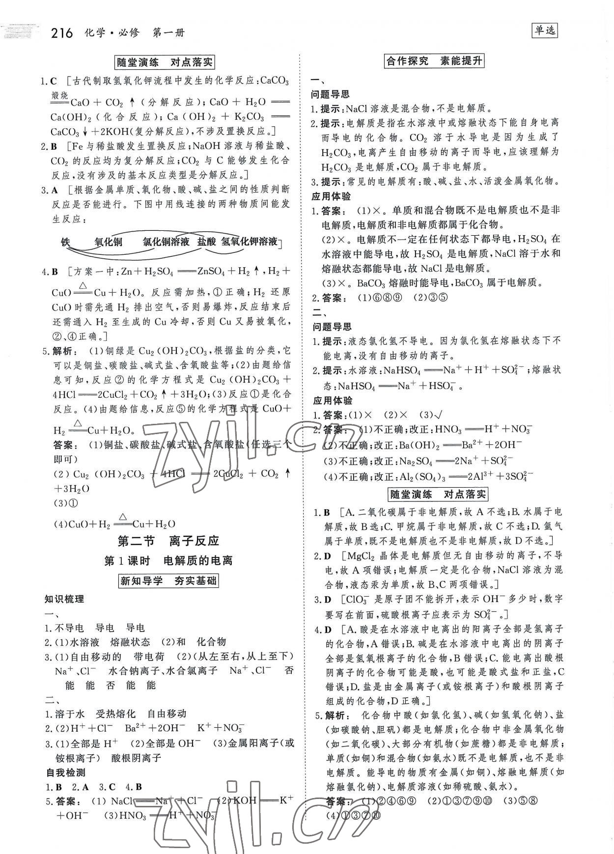 2022年金版新学案高中同步导学案化学必修第一册人教版 参考答案第3页