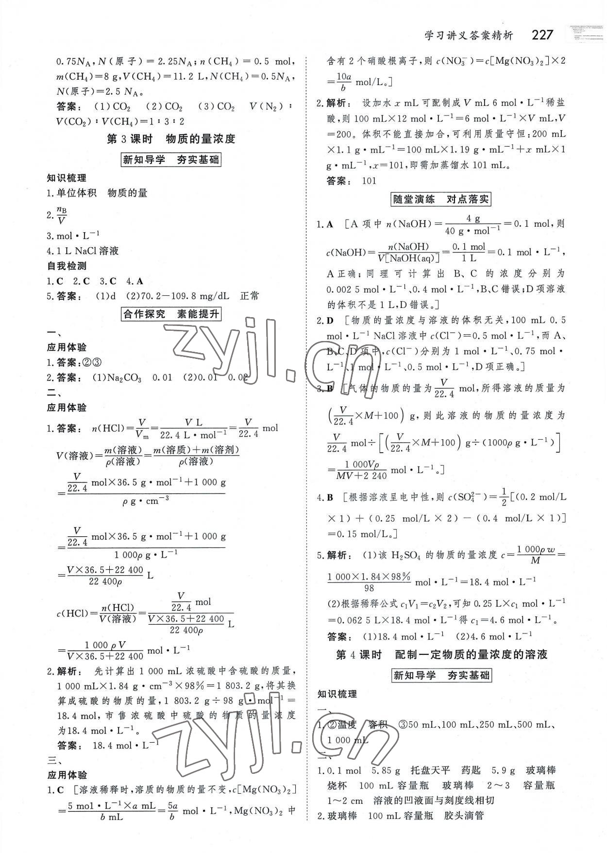 2022年金版新学案高中同步导学案化学必修第一册人教版 参考答案第14页