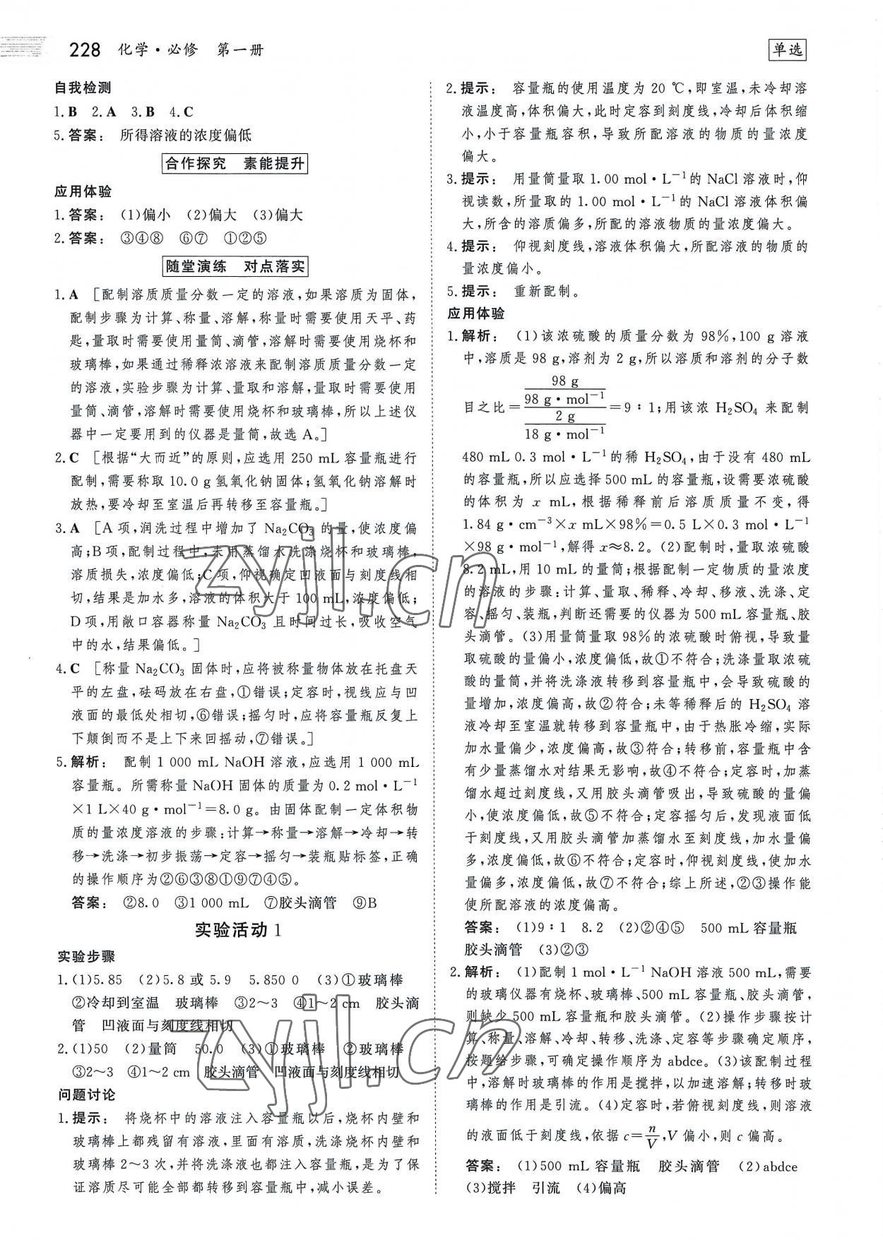 2022年金版新学案高中同步导学案化学必修第一册人教版 参考答案第15页