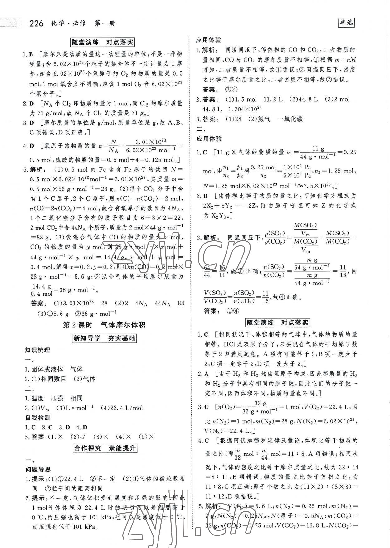 2022年金版新学案高中同步导学案化学必修第一册人教版 参考答案第13页