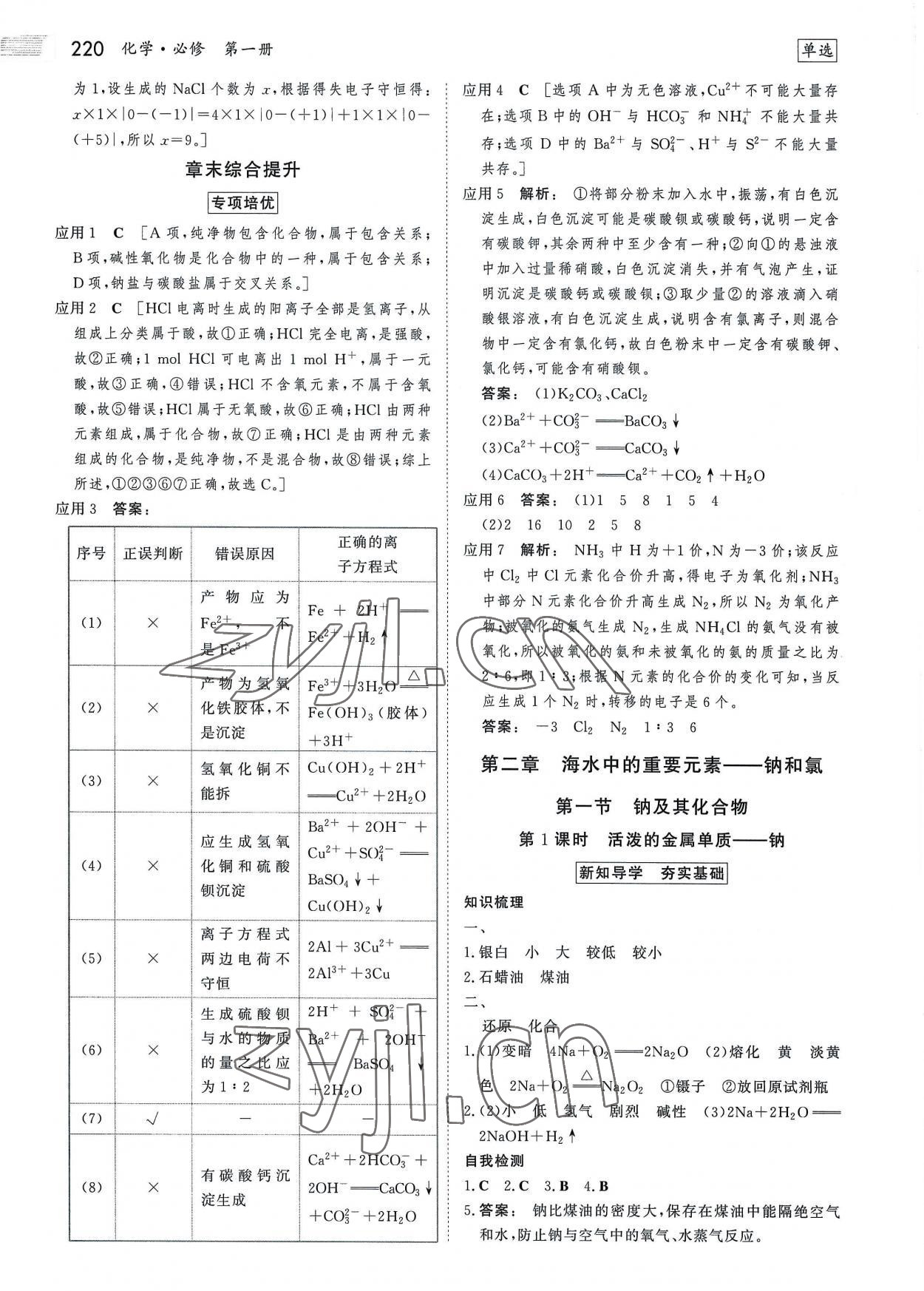 2022年金版新学案高中同步导学案化学必修第一册人教版 参考答案第7页