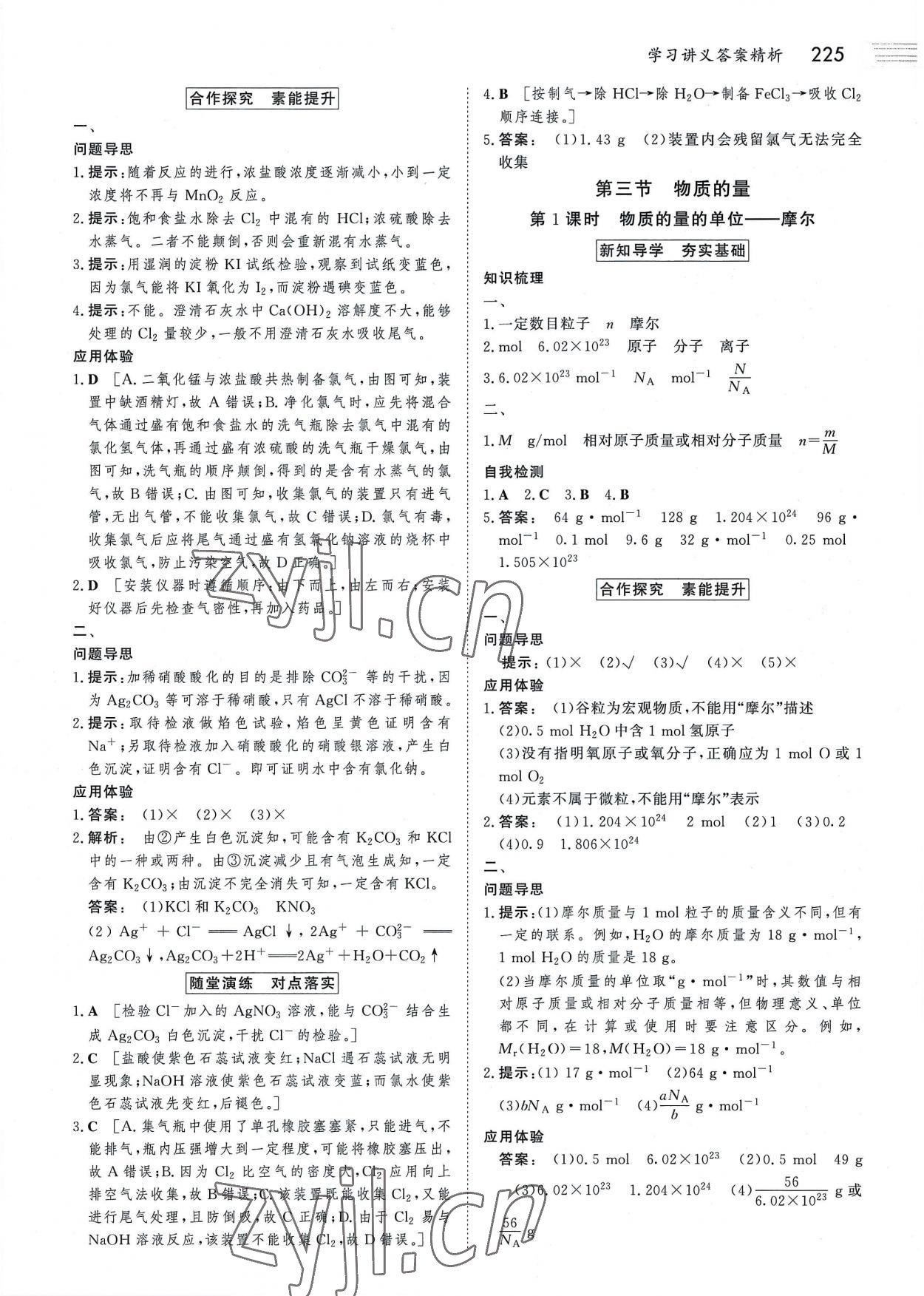 2022年金版新学案高中同步导学案化学必修第一册人教版 参考答案第12页