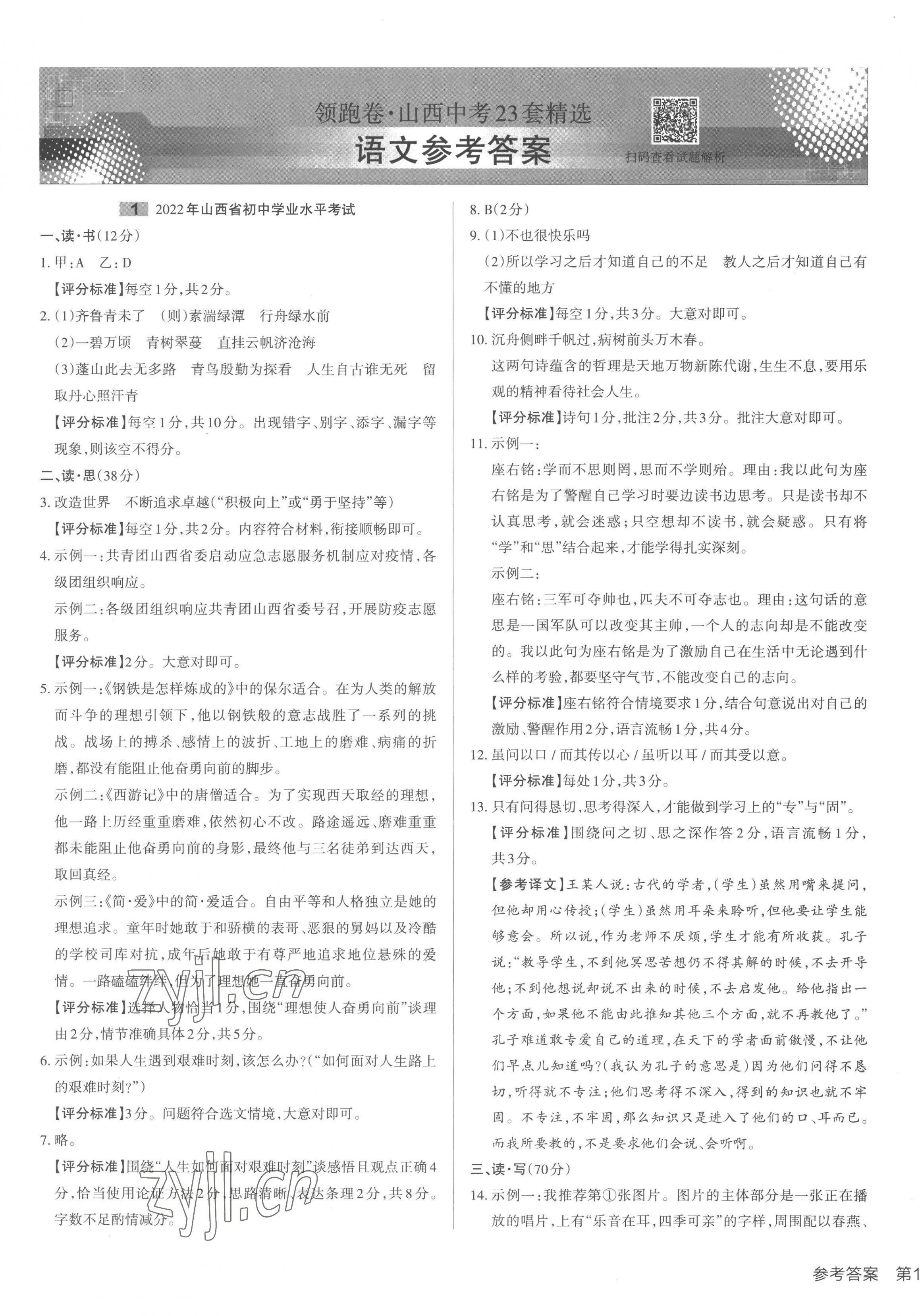 2022年領(lǐng)跑卷語文山西專版 第1頁