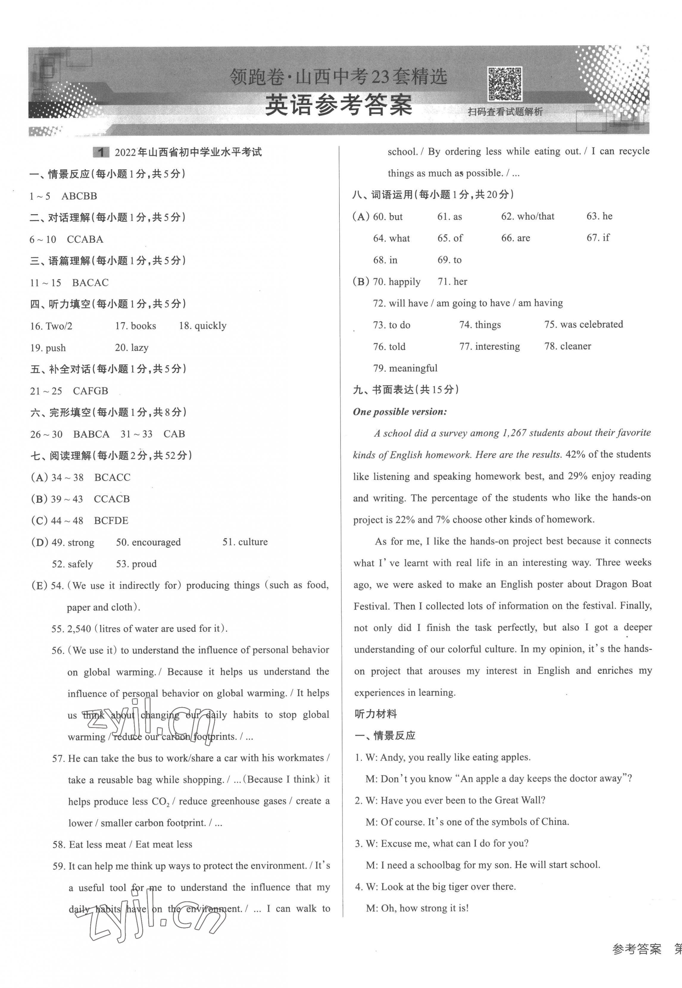 2022年領(lǐng)跑卷英語(yǔ)山西專版 第1頁(yè)