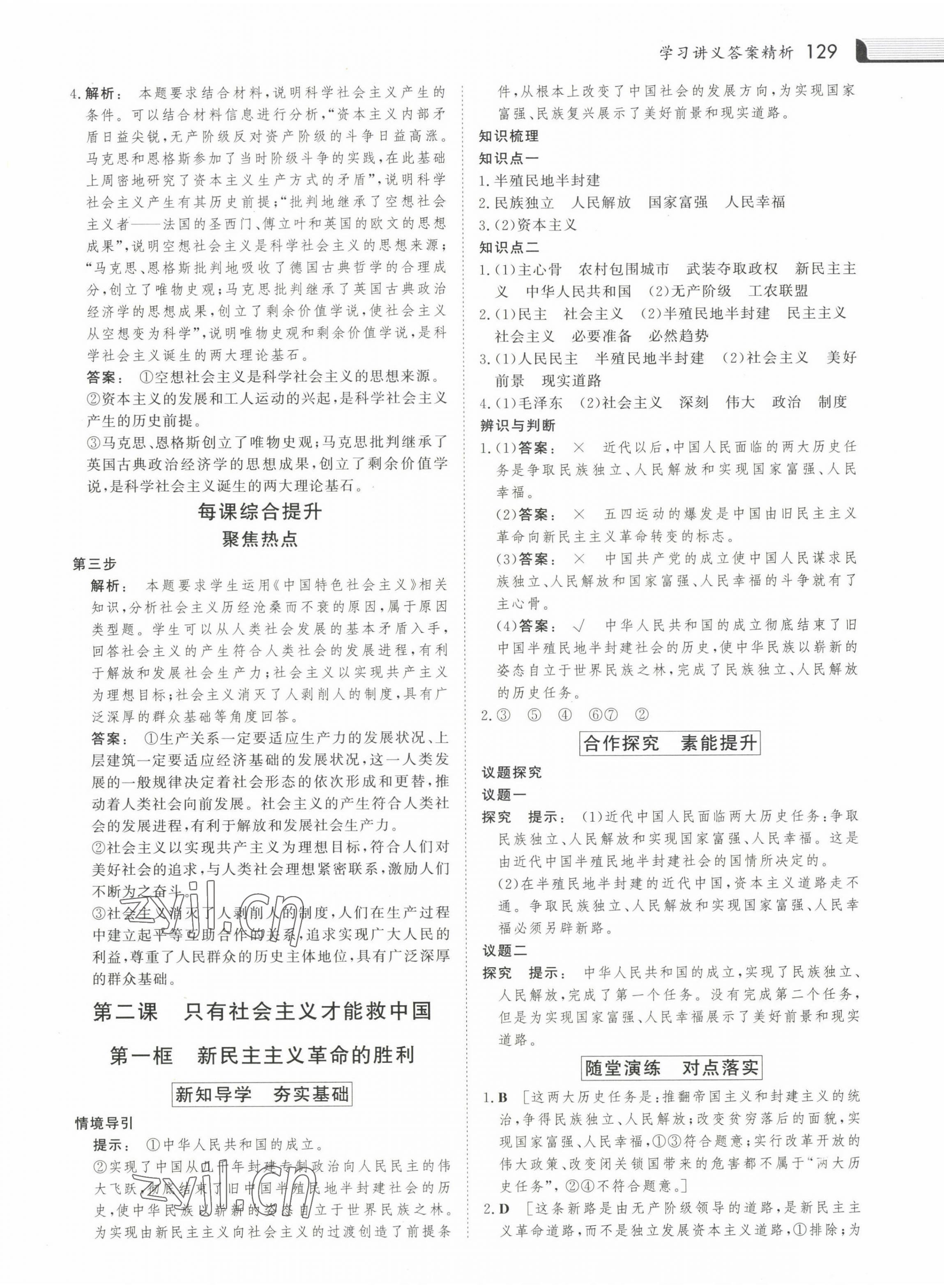 2022年金版新學(xué)案高中同步導(dǎo)學(xué)案思想政治必修1 參考答案第4頁