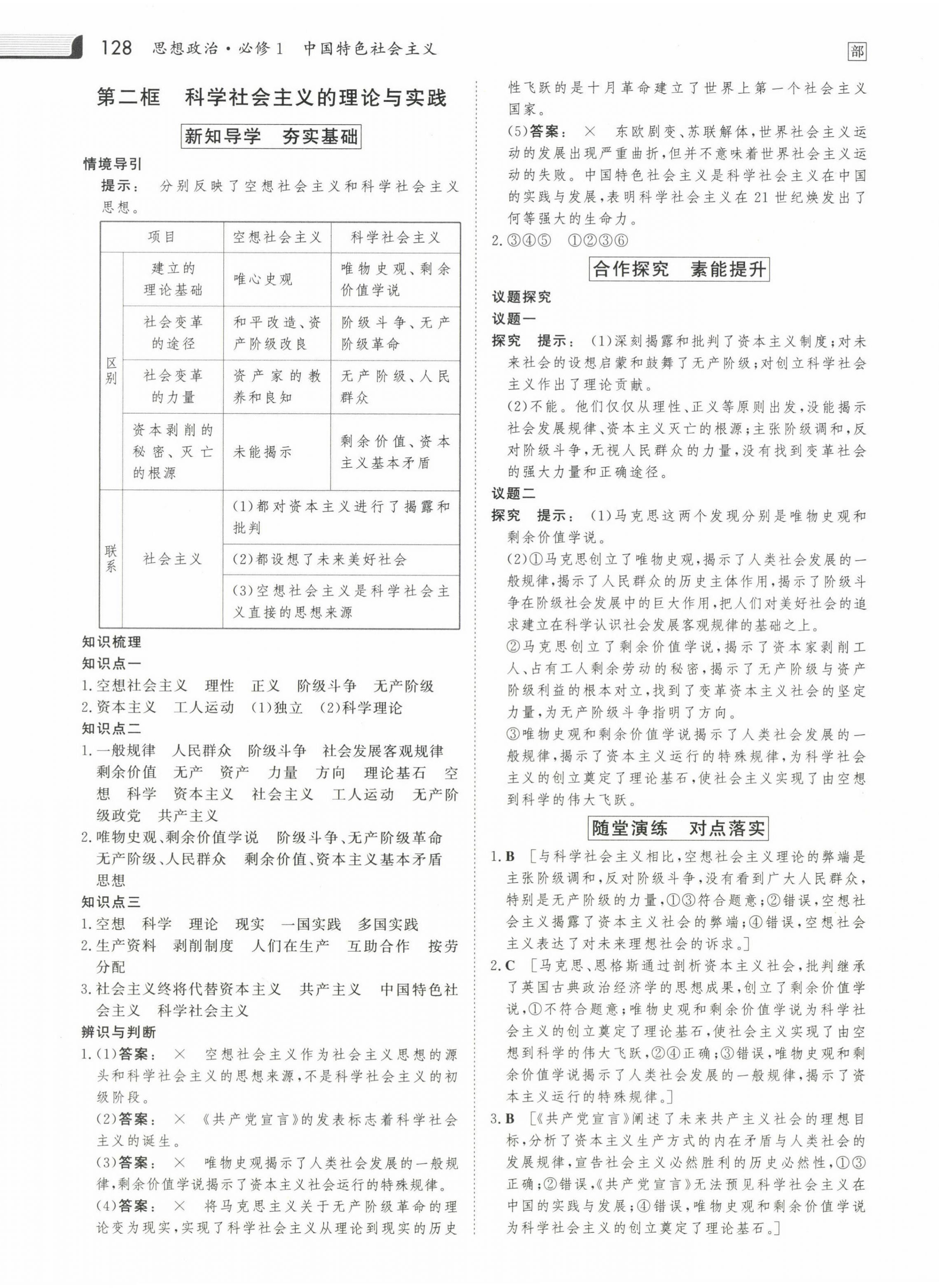 2022年金版新學(xué)案高中同步導(dǎo)學(xué)案思想政治必修1 參考答案第3頁