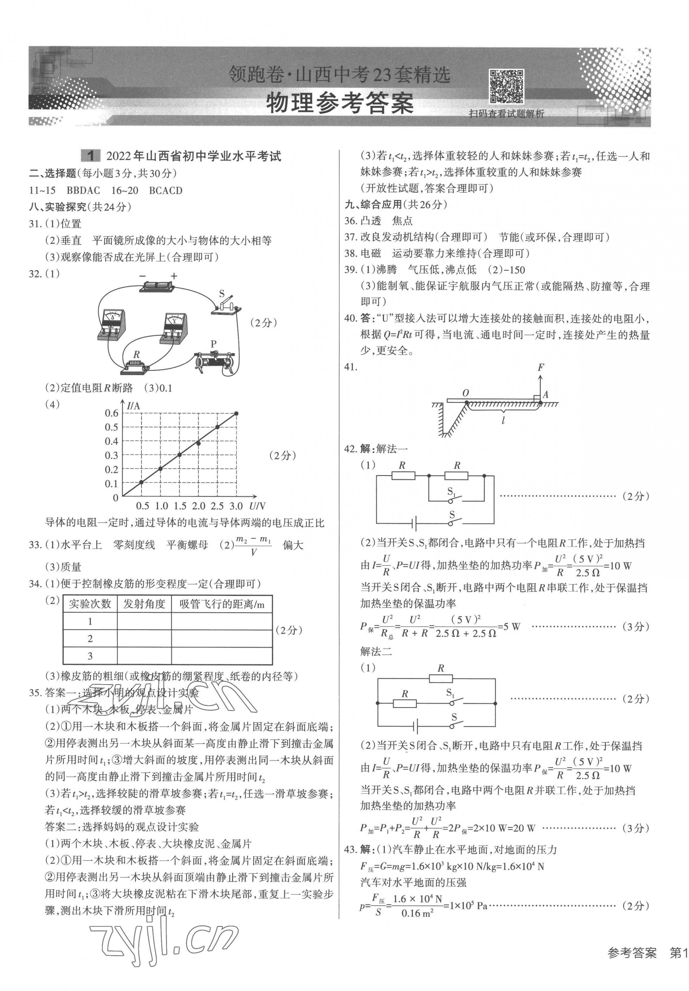 2022年領(lǐng)跑卷物理山西專版 第1頁(yè)