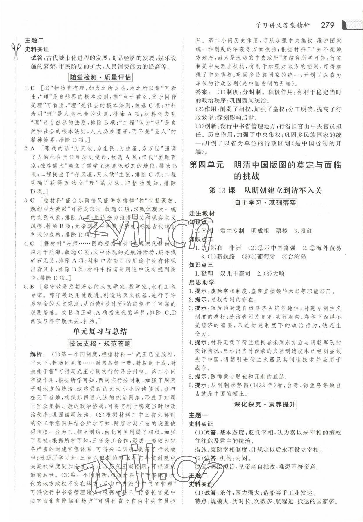 2022年金版新學(xué)案高中同步導(dǎo)學(xué)歷史必修上冊人教版 參考答案第10頁