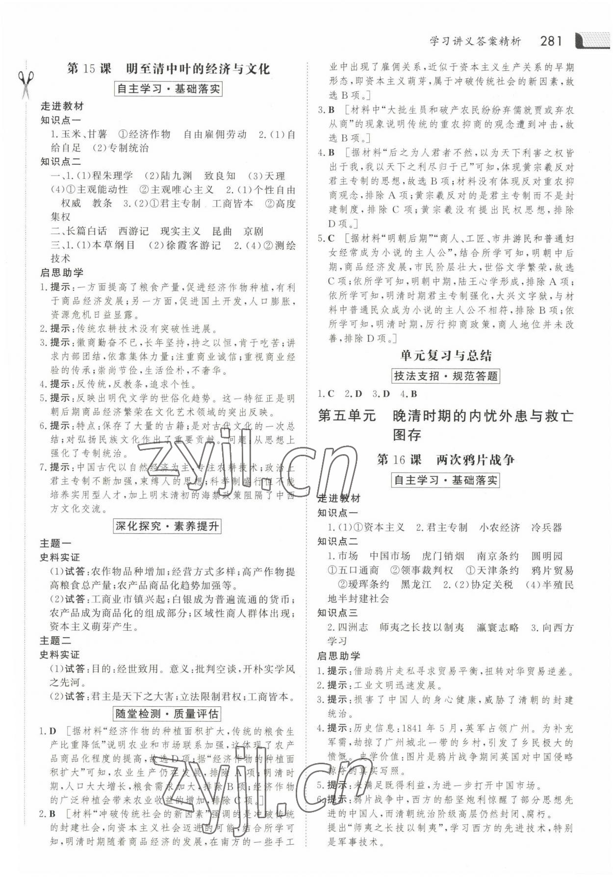 2022年金版新學(xué)案高中同步導(dǎo)學(xué)歷史必修上冊(cè)人教版 參考答案第12頁(yè)