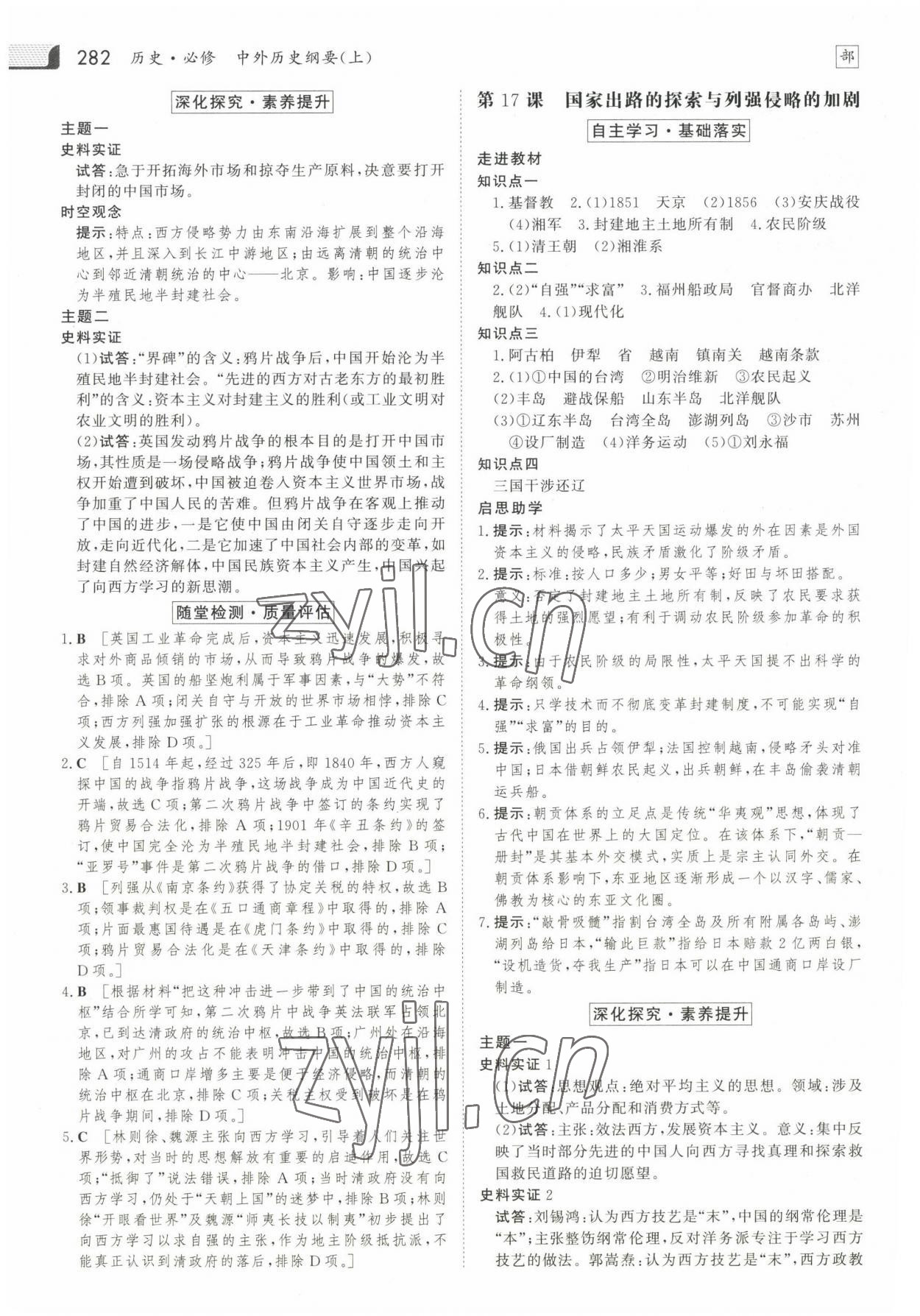 2022年金版新學(xué)案高中同步導(dǎo)學(xué)歷史必修上冊人教版 參考答案第13頁