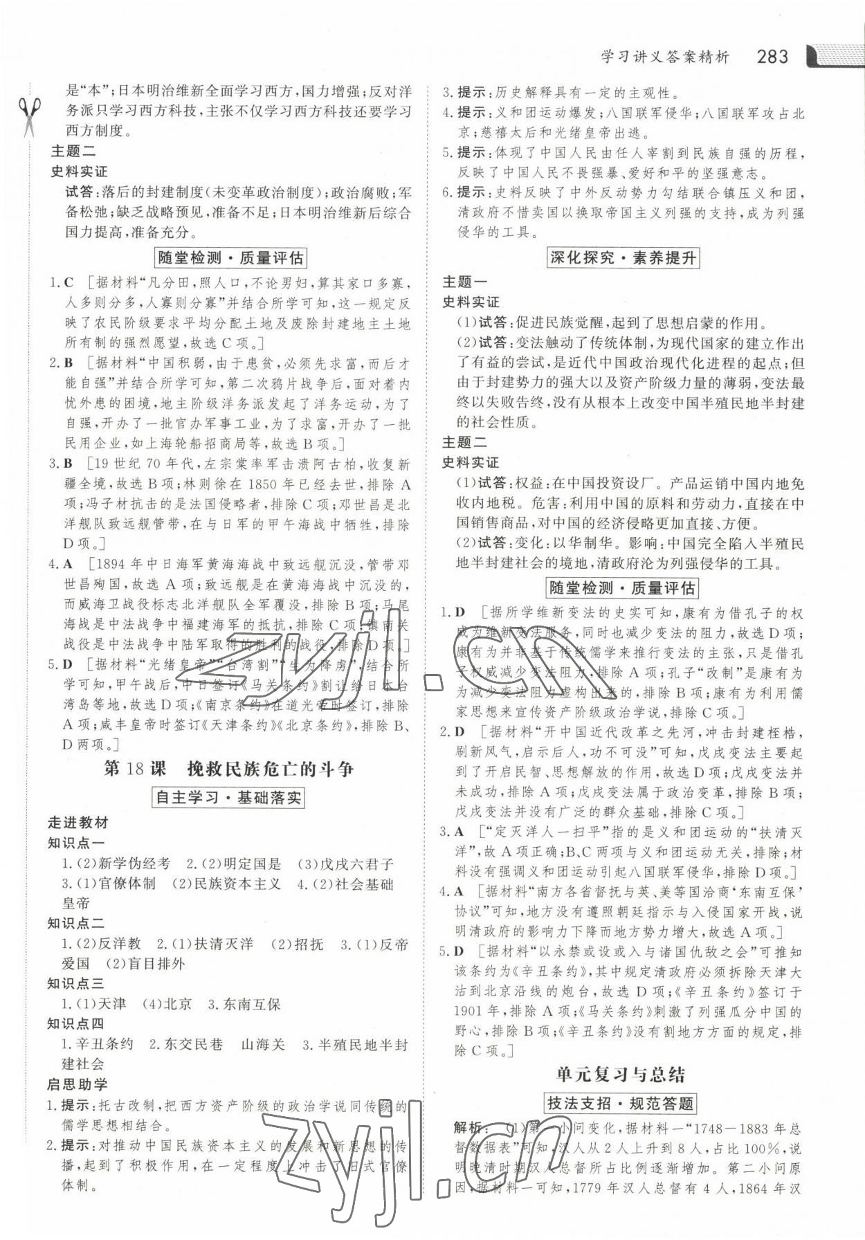 2022年金版新學(xué)案高中同步導(dǎo)學(xué)歷史必修上冊人教版 參考答案第14頁