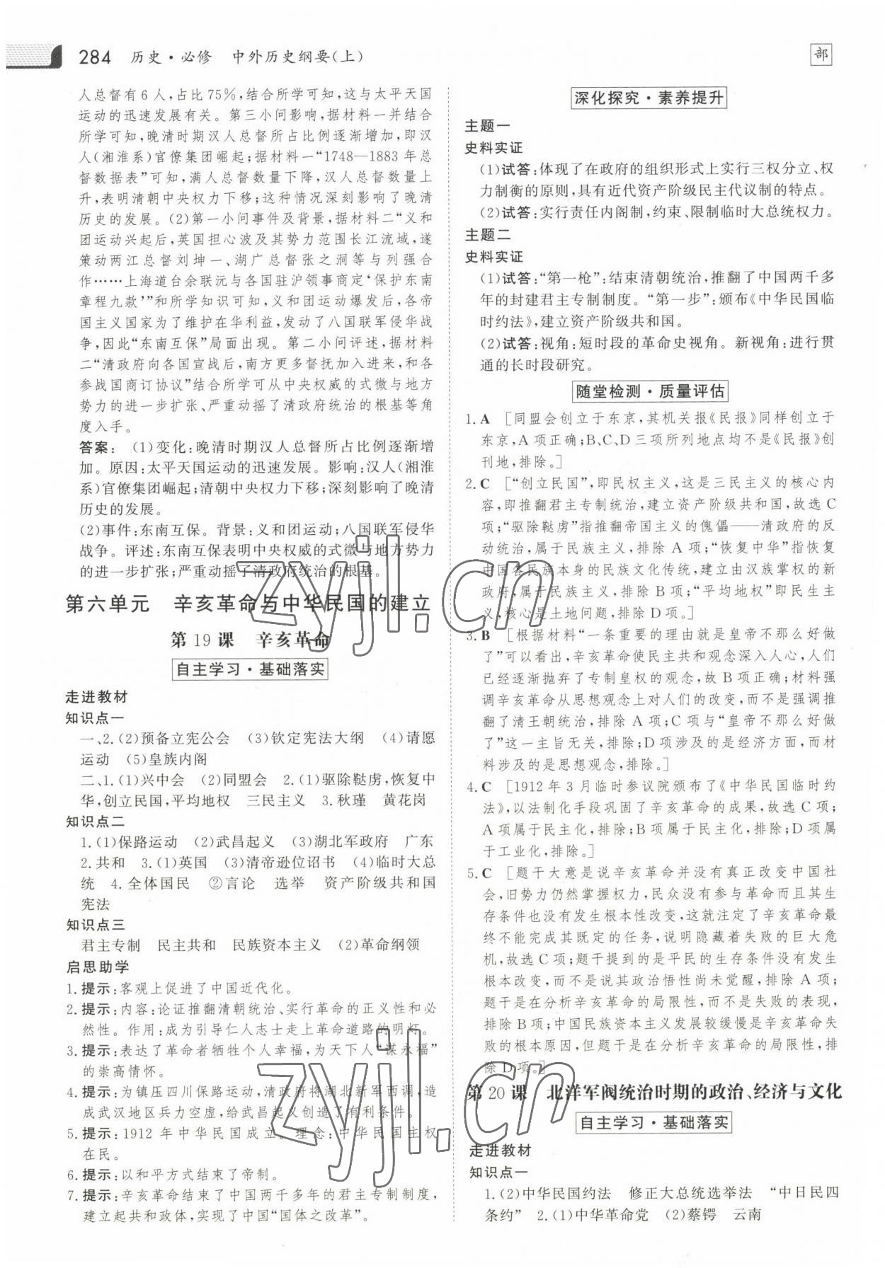 2022年金版新學(xué)案高中同步導(dǎo)學(xué)歷史必修上冊(cè)人教版 參考答案第15頁(yè)