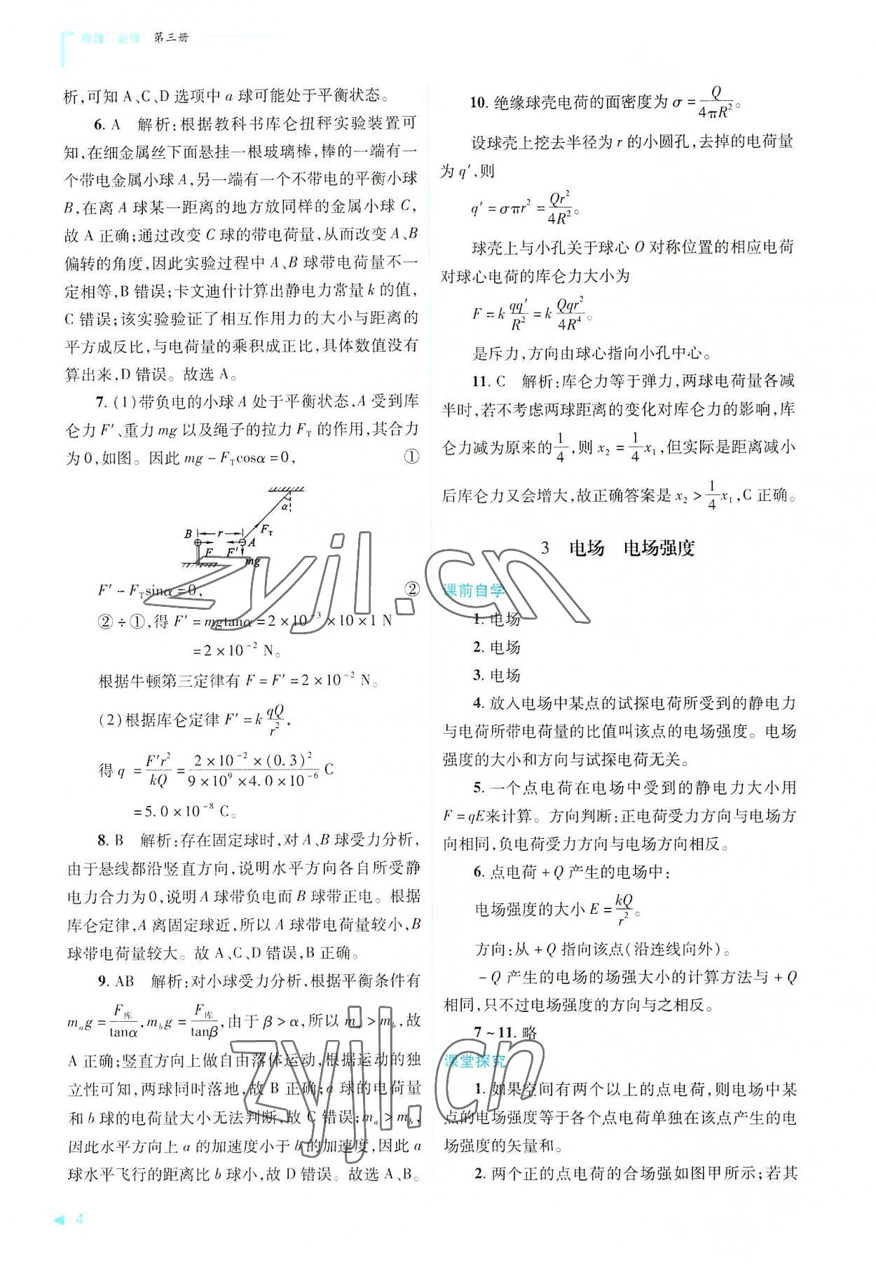 2022年普通高中新课程同步练习册高中物理必修第三册人教版 第4页