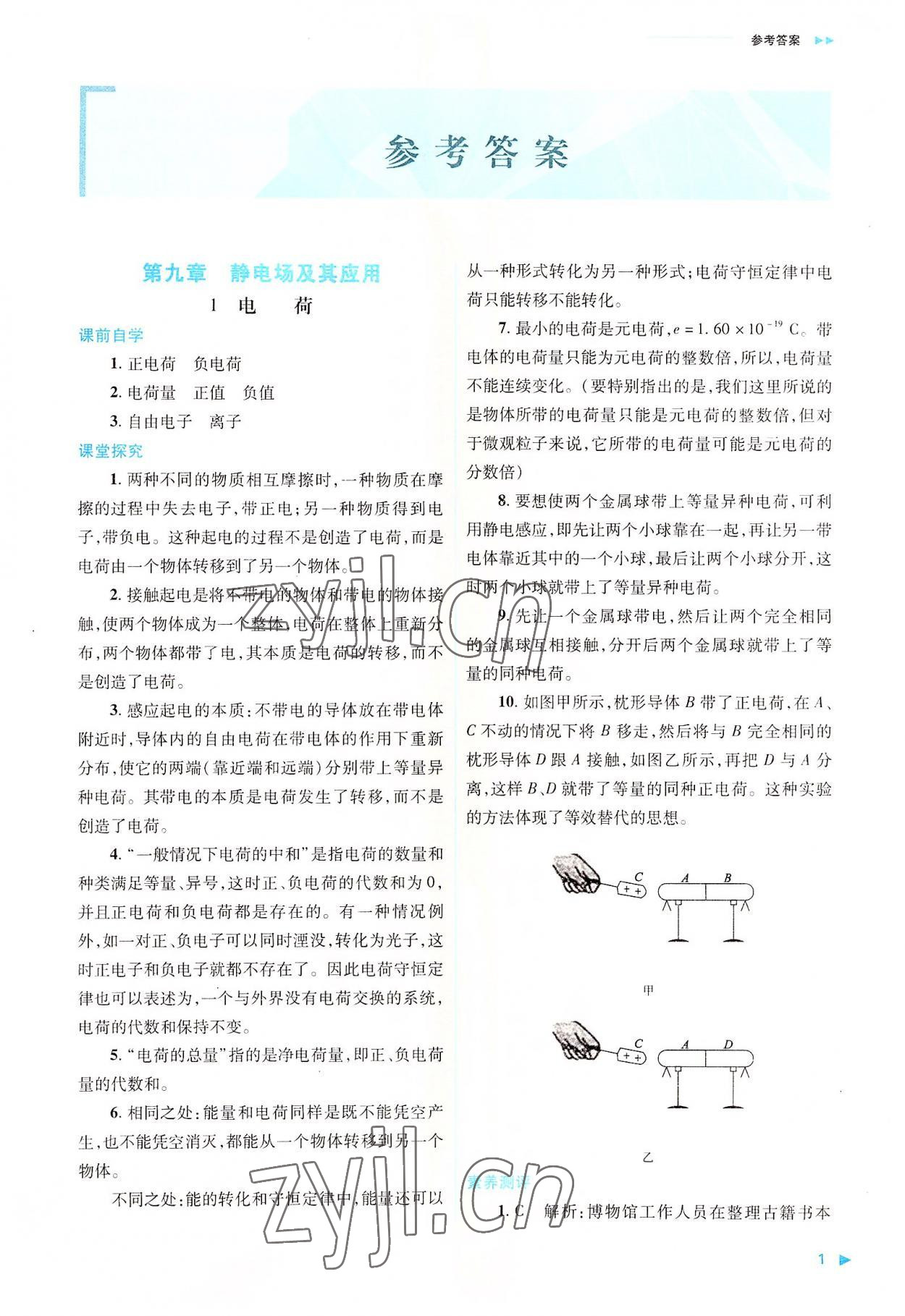 2022年普通高中新课程同步练习册高中物理必修第三册人教版 第1页