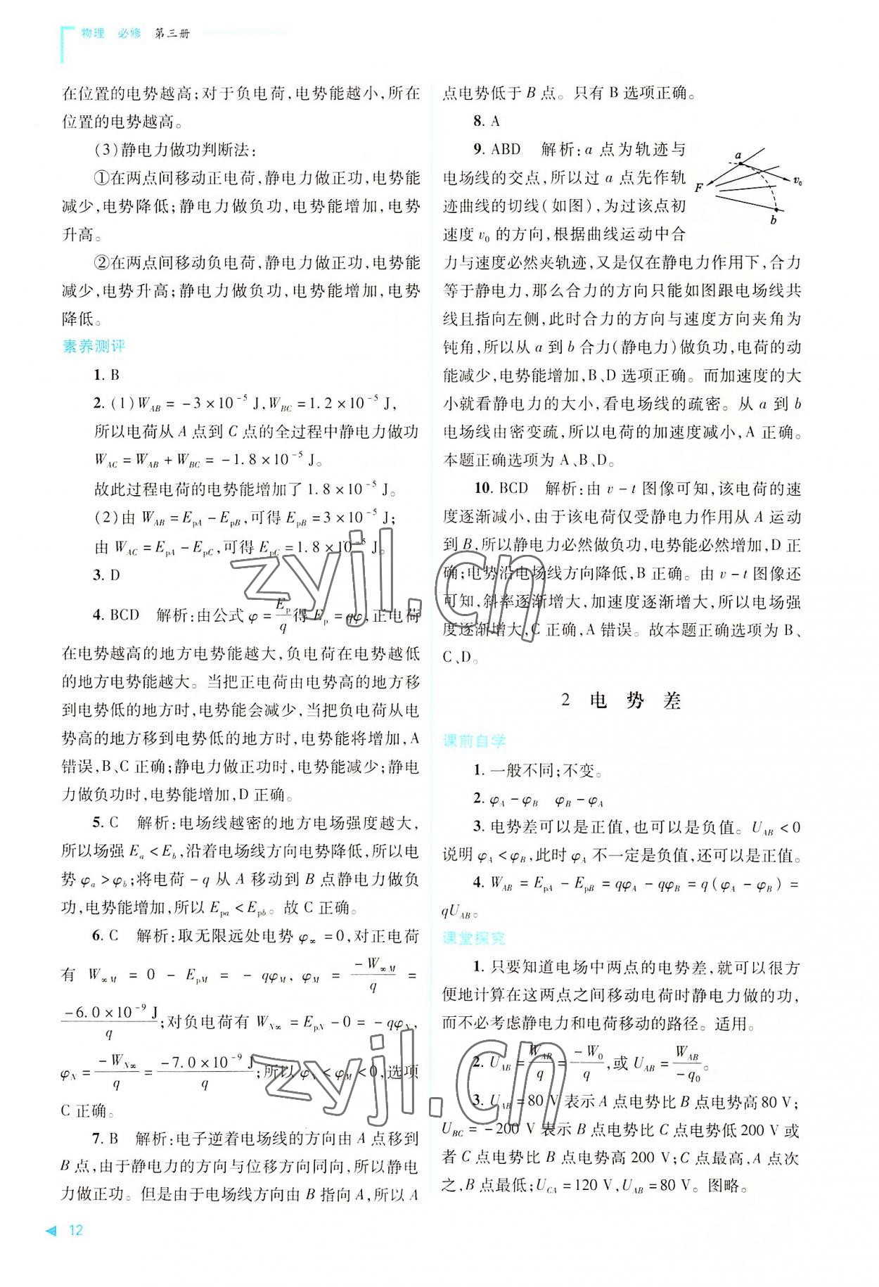 2022年普通高中新课程同步练习册高中物理必修第三册人教版 第12页