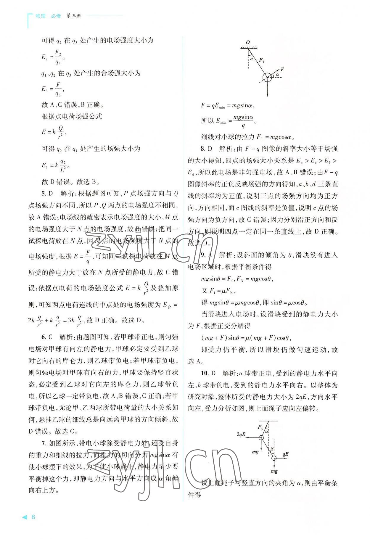 2022年普通高中新课程同步练习册高中物理必修第三册人教版 第6页