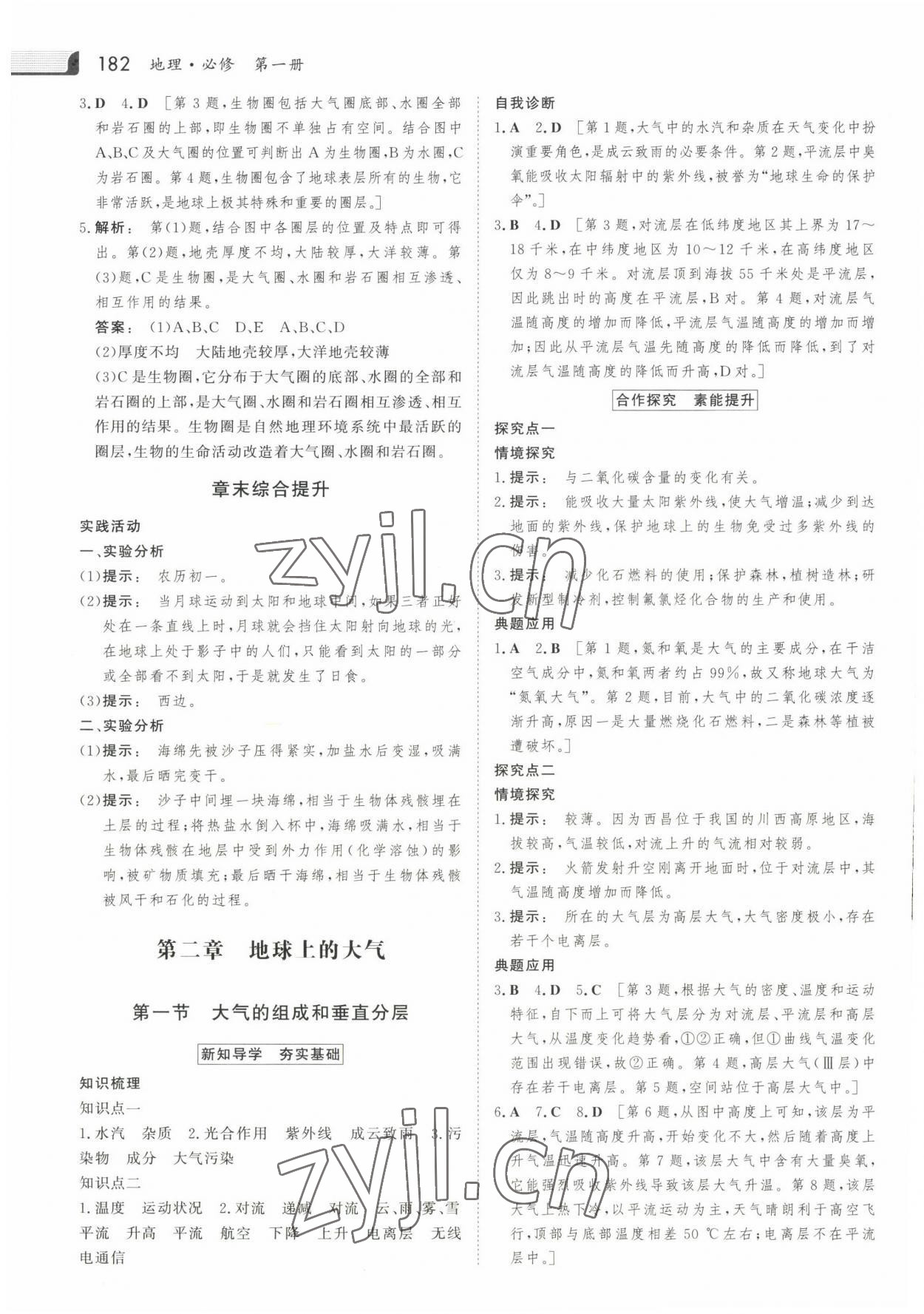 2022年金版新學(xué)案高中同步導(dǎo)學(xué)地理必修1人教版 參考答案第5頁