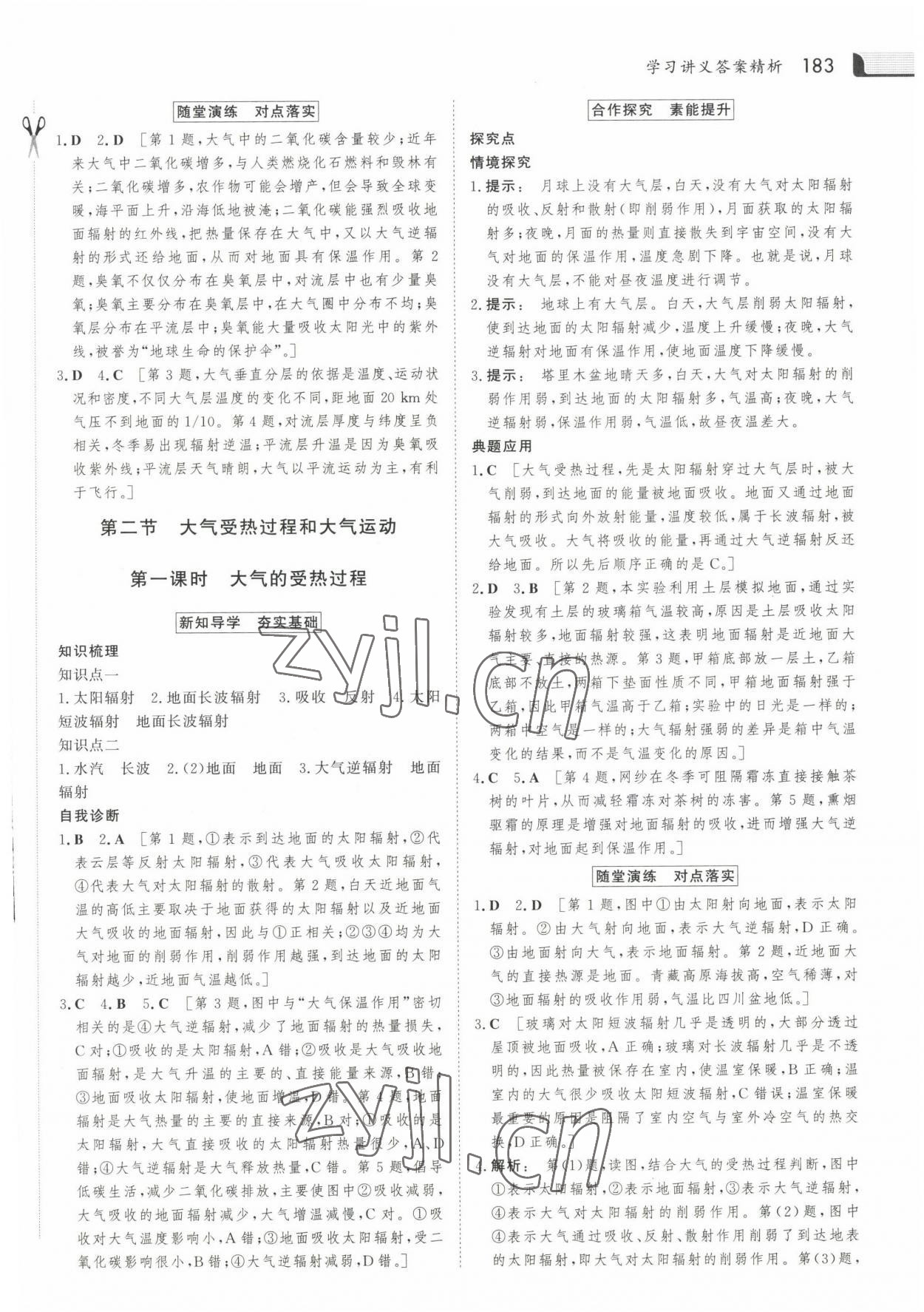 2022年金版新學(xué)案高中同步導(dǎo)學(xué)地理必修1人教版 參考答案第6頁